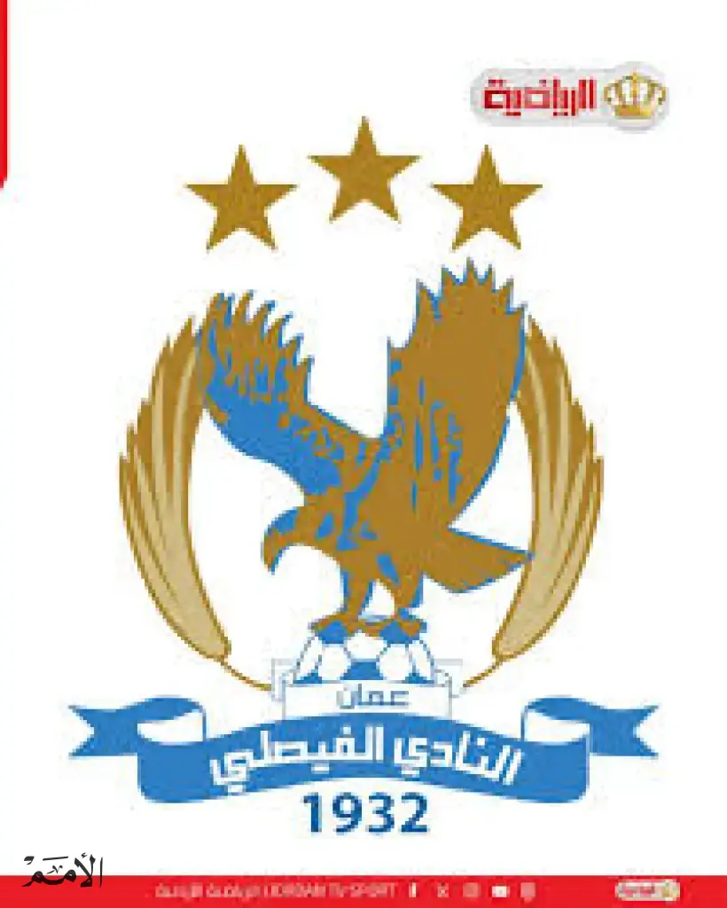 الفيصلي يؤكد جاهزيته لمواجهة النهضة العُماني بدون غيابات