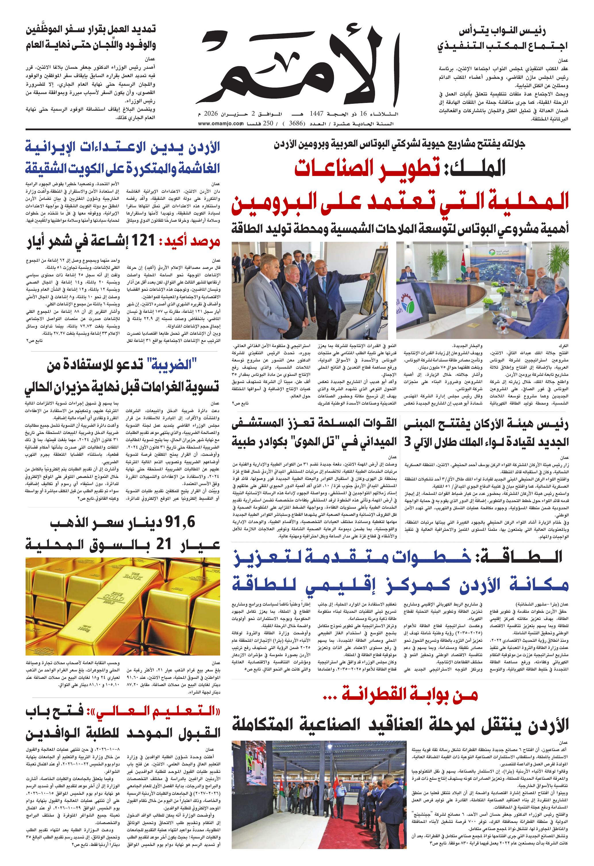 غلاف العدد 3686