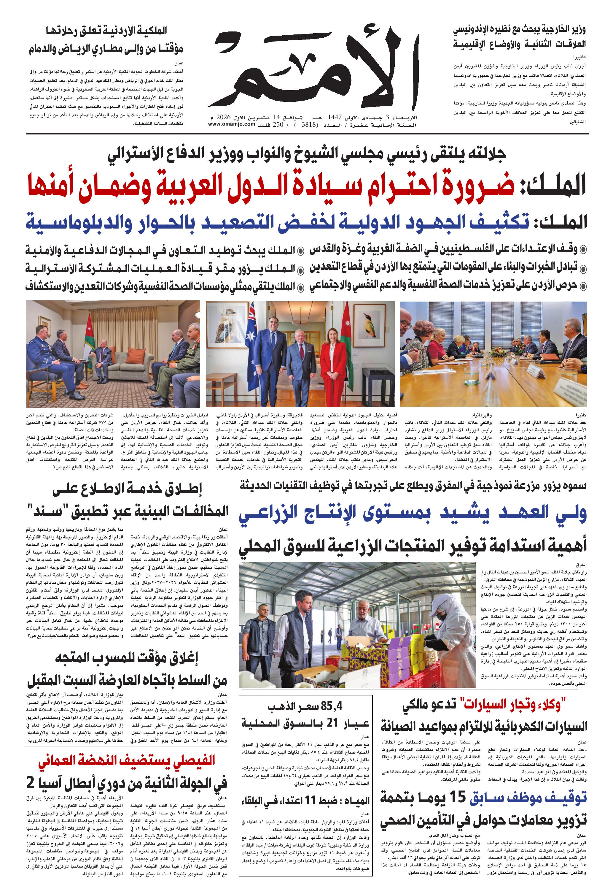 غلاف العدد 3818