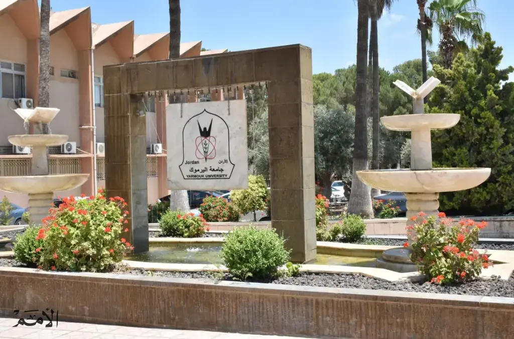 تشكيلات أكاديمية وإدارية واسعة في جامعة اليرموك (أسماء)
