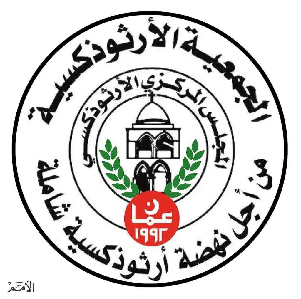 المؤسسات الأرثوذكسية في الأردن: استهداف دور العبادة جريمة غريبة عن قيم الأردن
