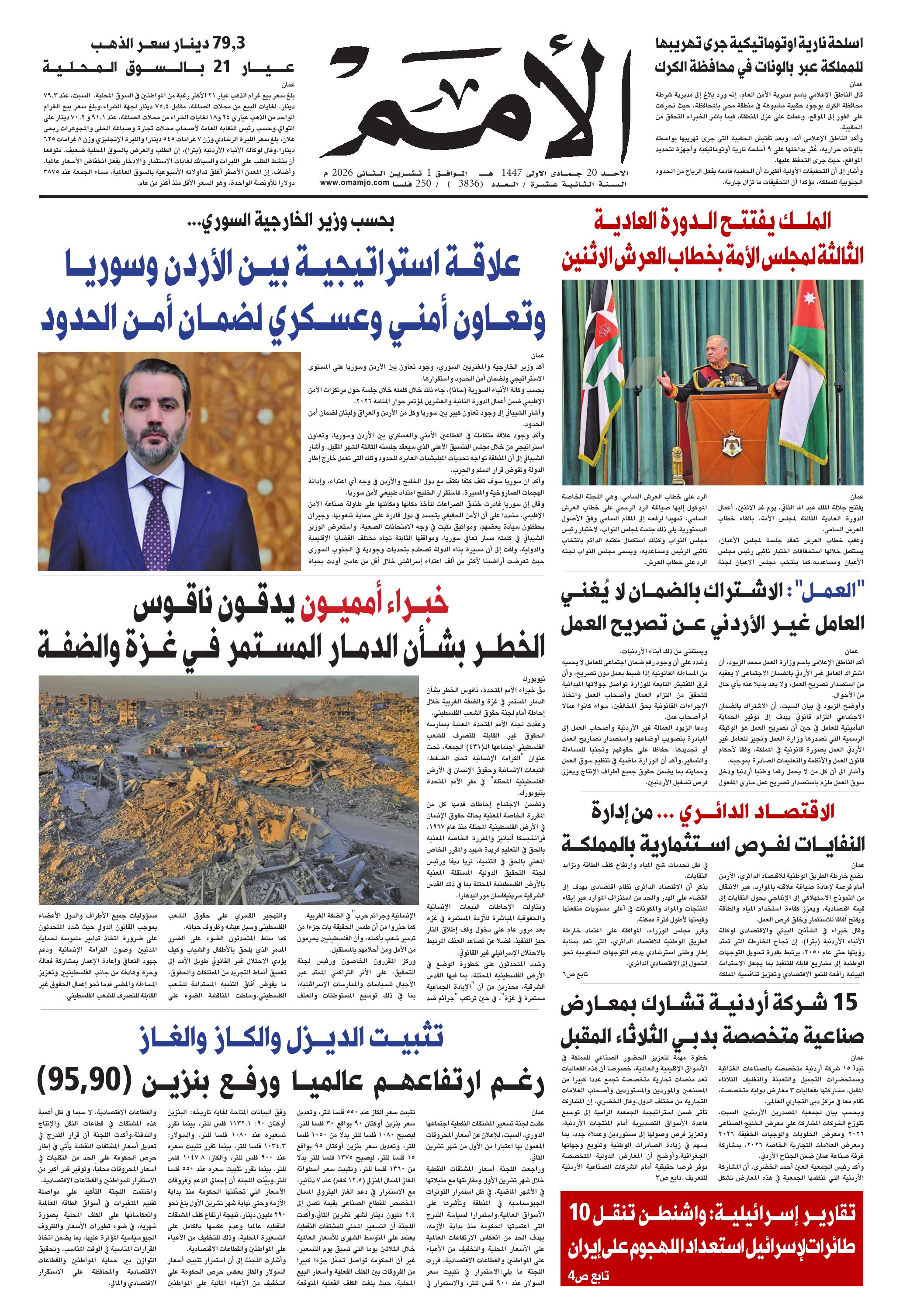 غلاف العدد 3836