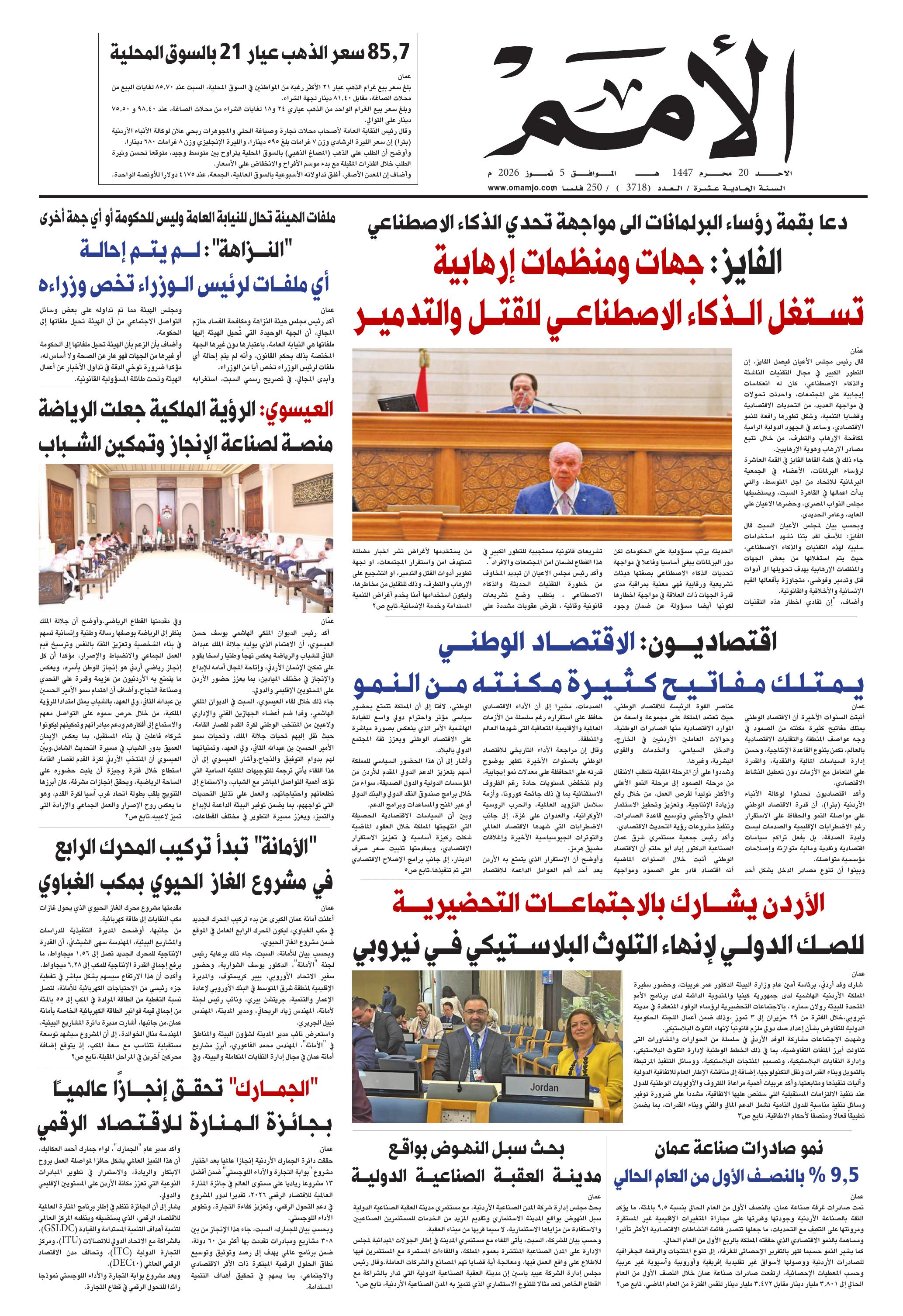 غلاف العدد 3718