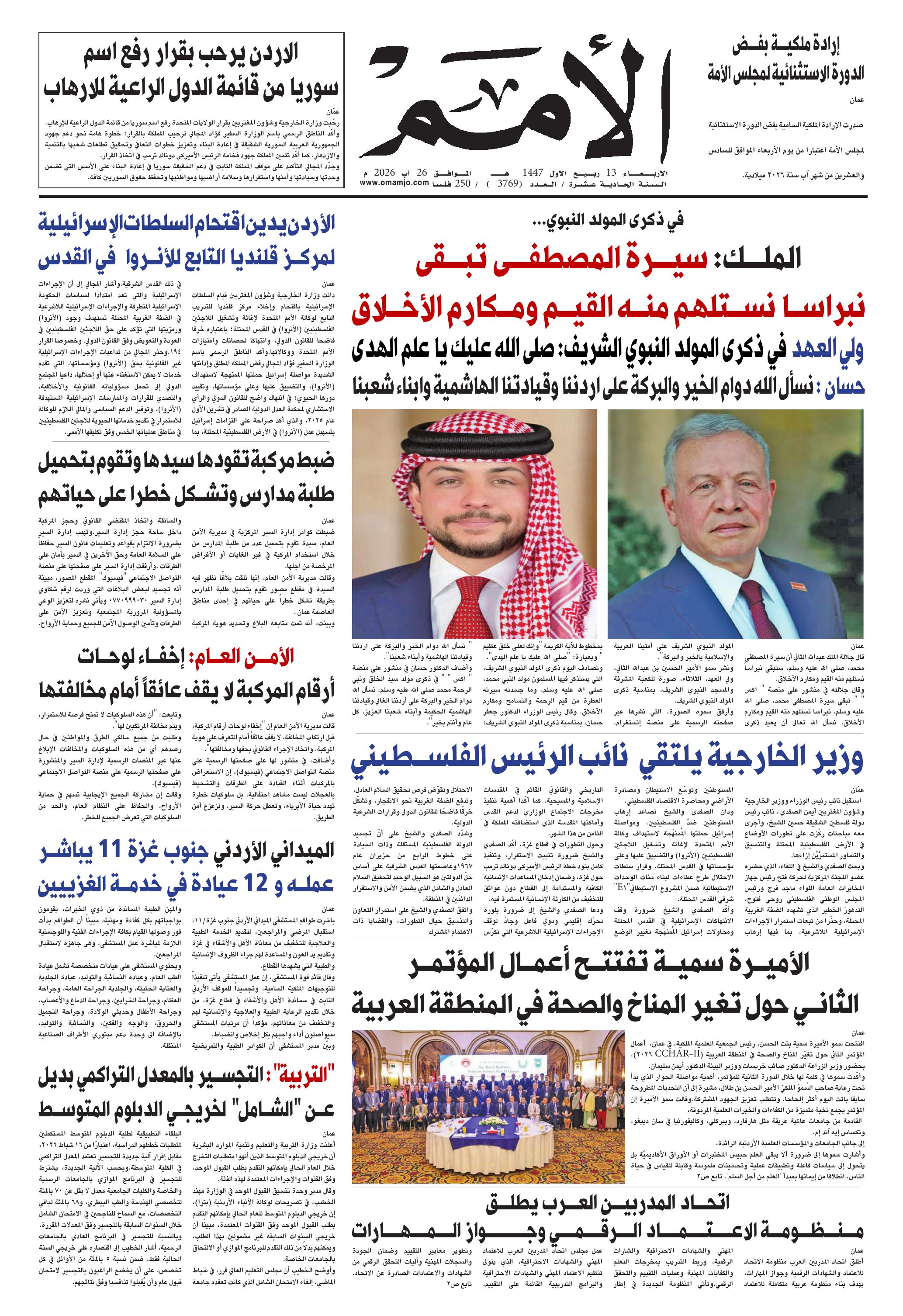 غلاف العدد 3769
