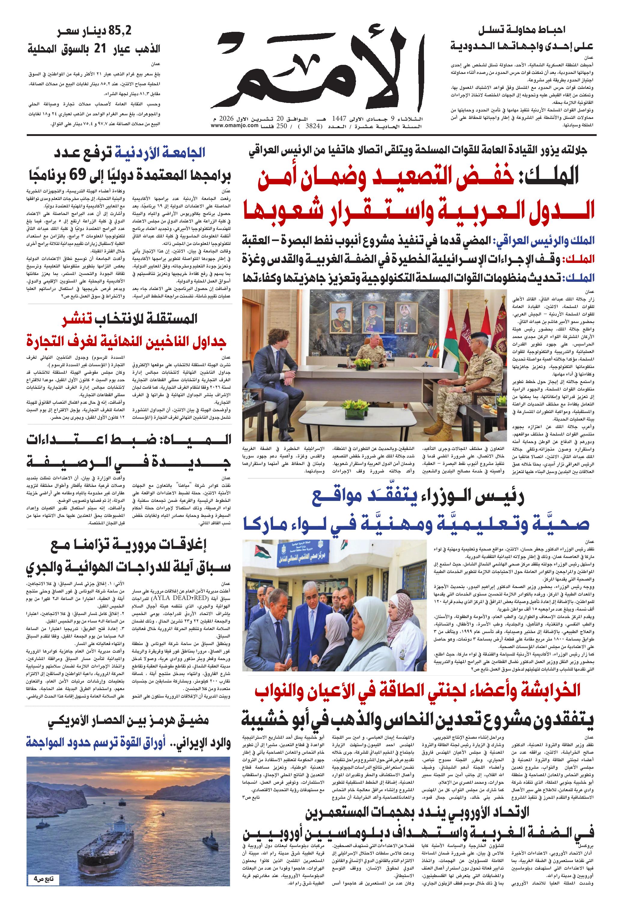 غلاف العدد 3824