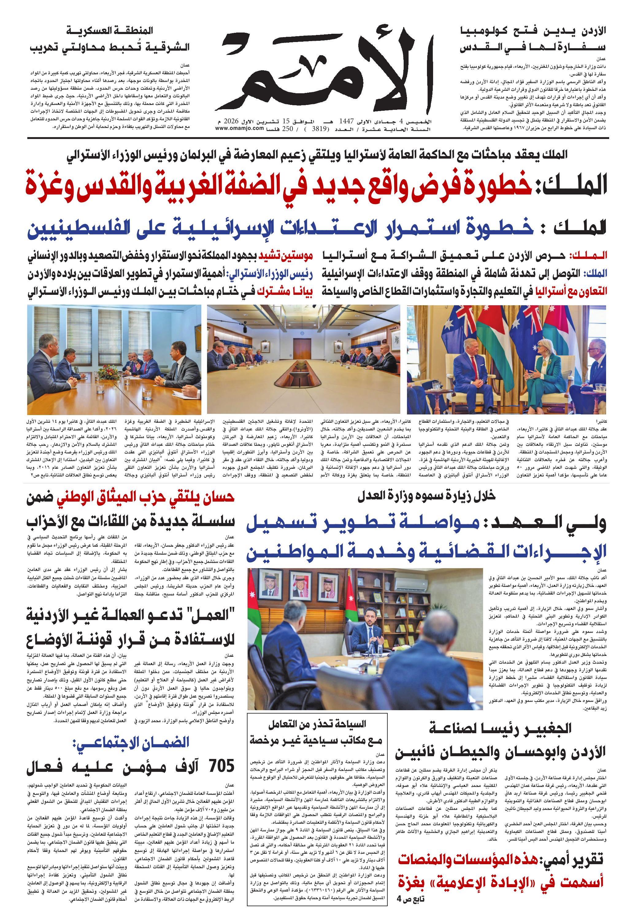 غلاف العدد 3819