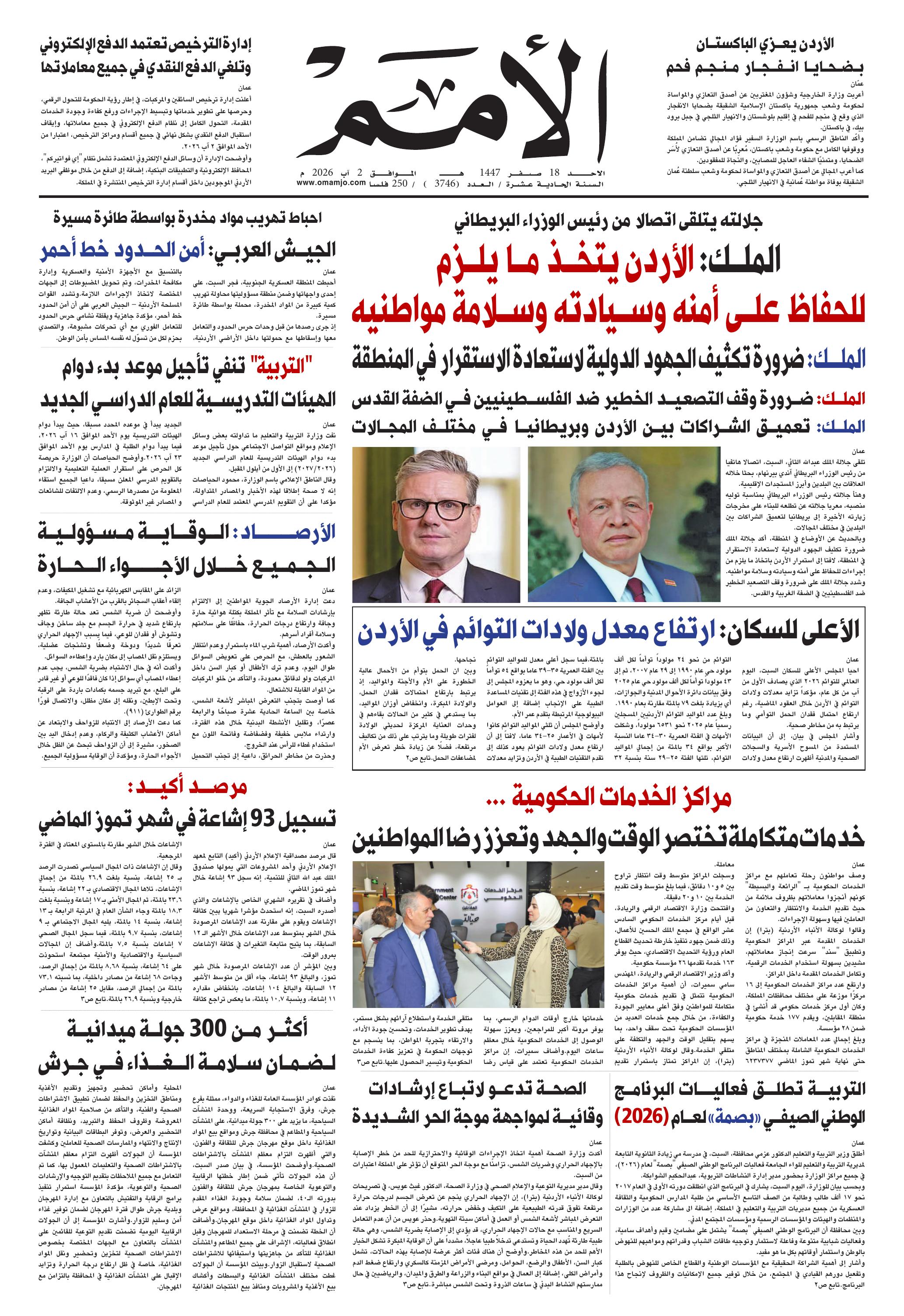 غلاف العدد 3746