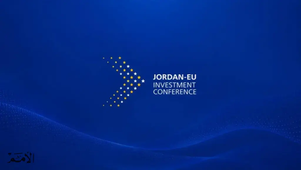 الأردن يطرح فرصا استثمارية بـ 15 مليار دولار في 15 قطاعا أمام الأوروبيين