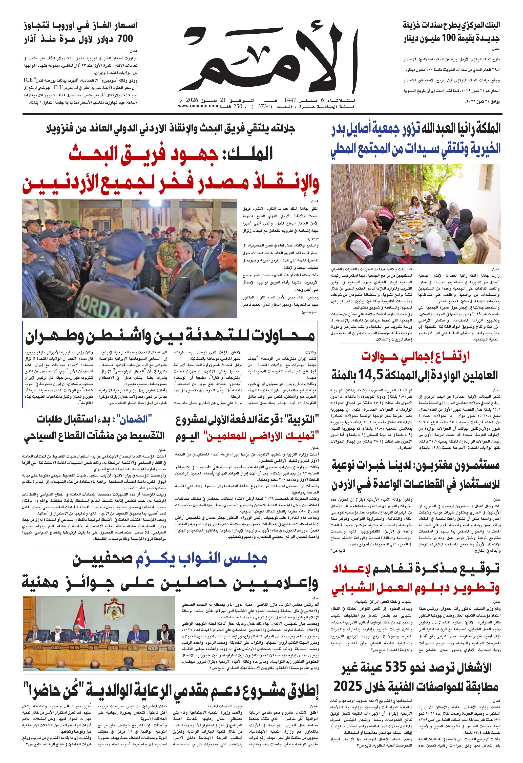 غلاف العدد 3734
