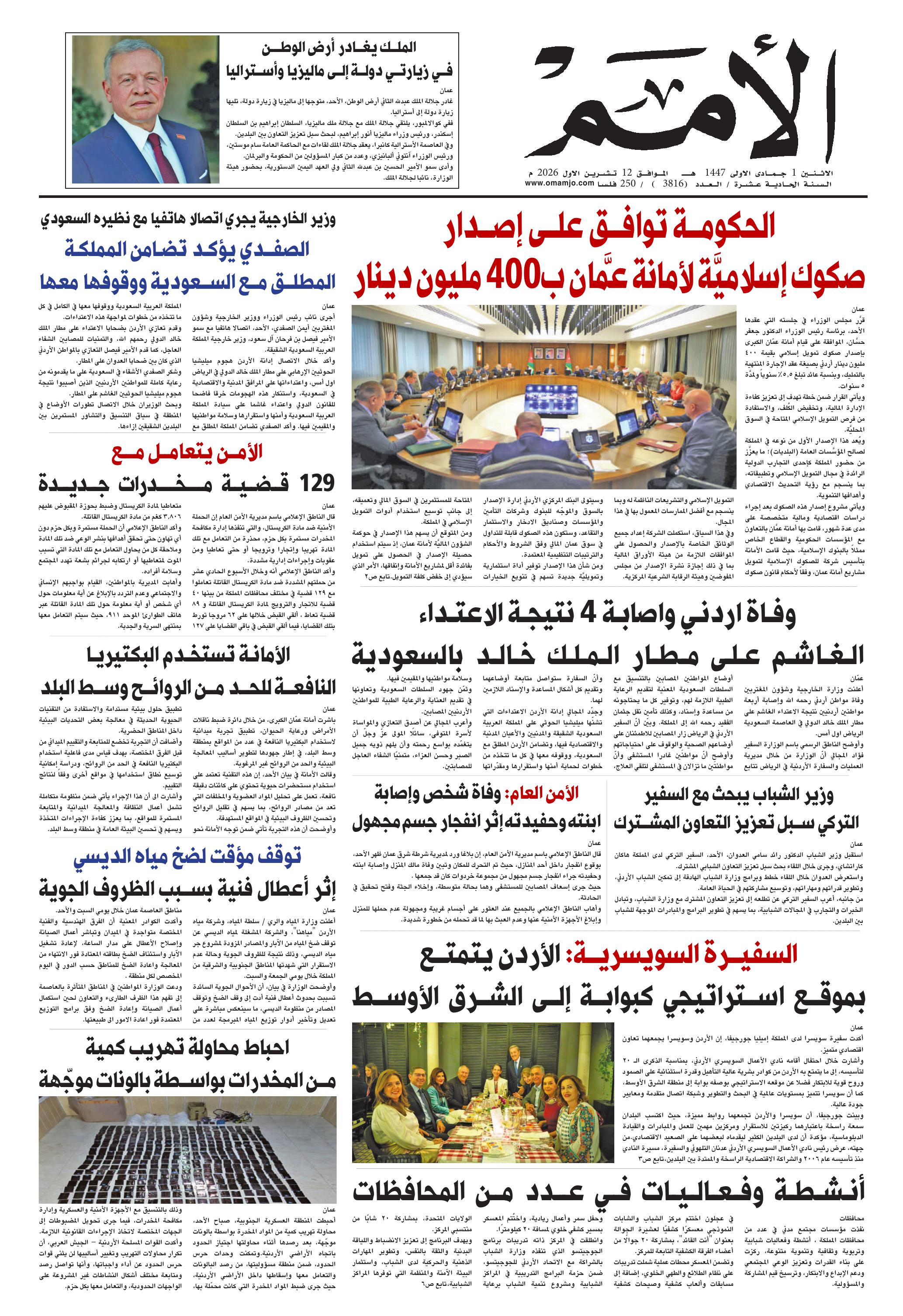 غلاف العدد 3816