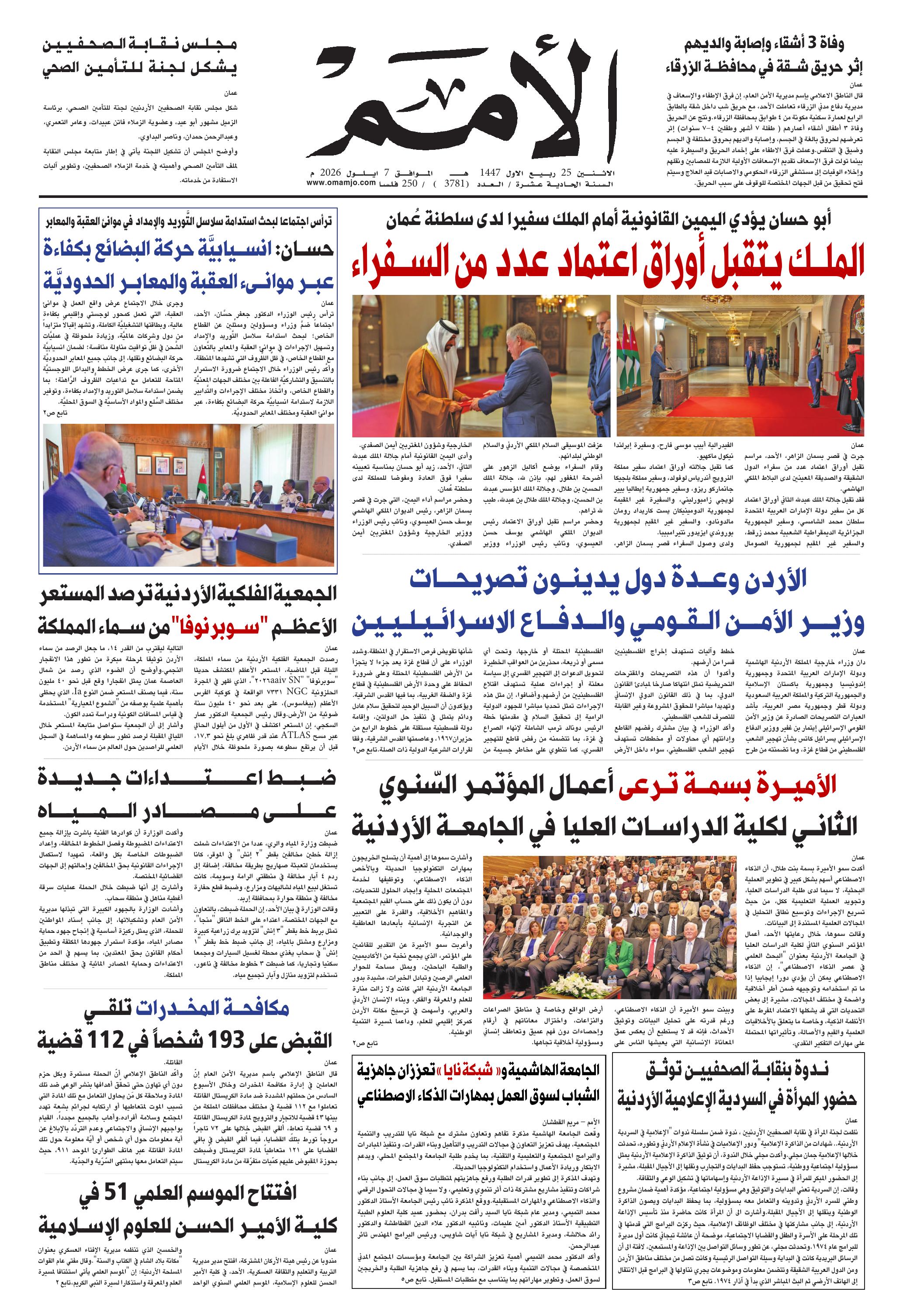 غلاف العدد 3781
