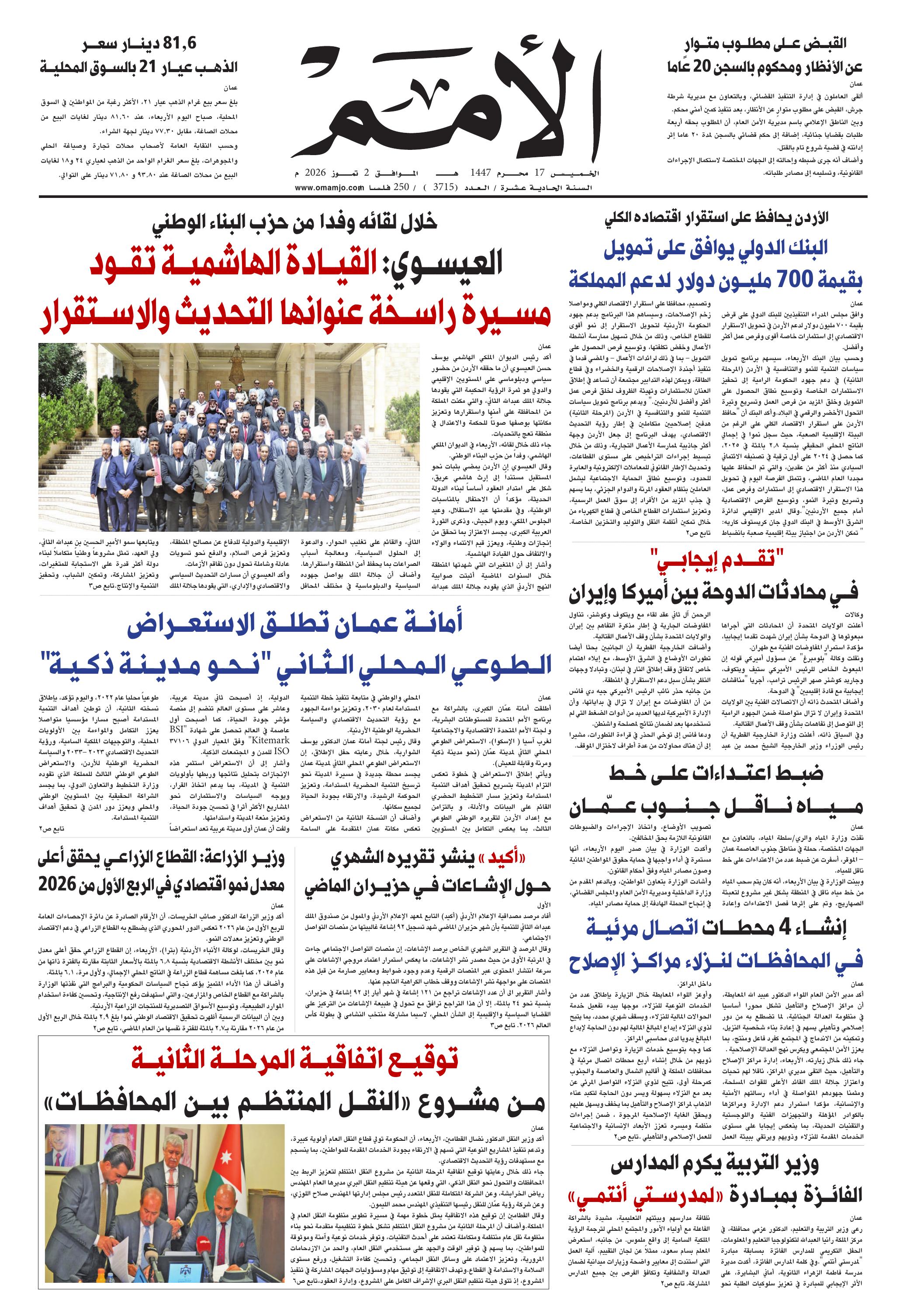 غلاف العدد 3715