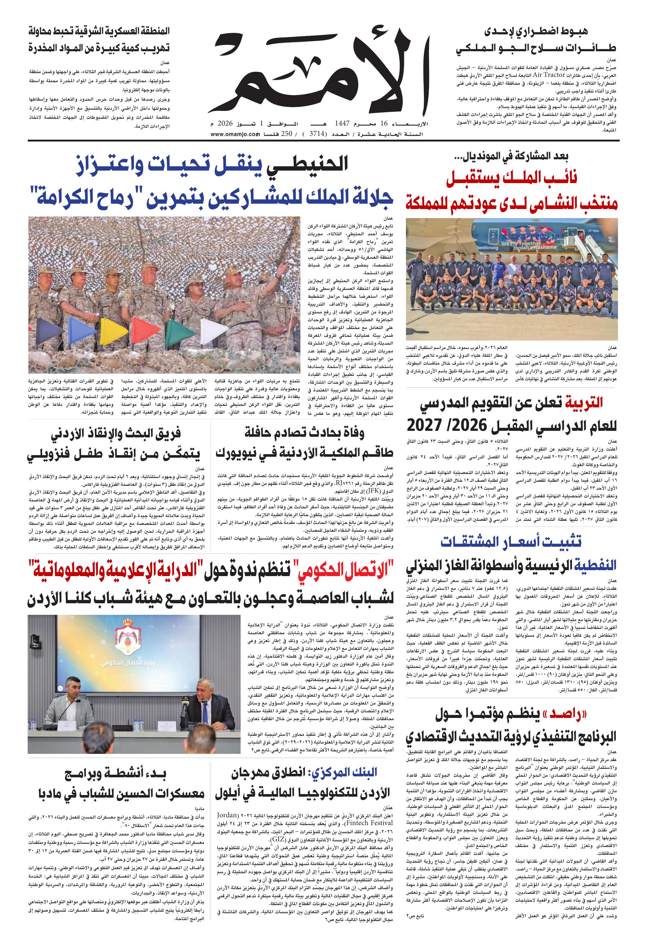 غلاف العدد 3714