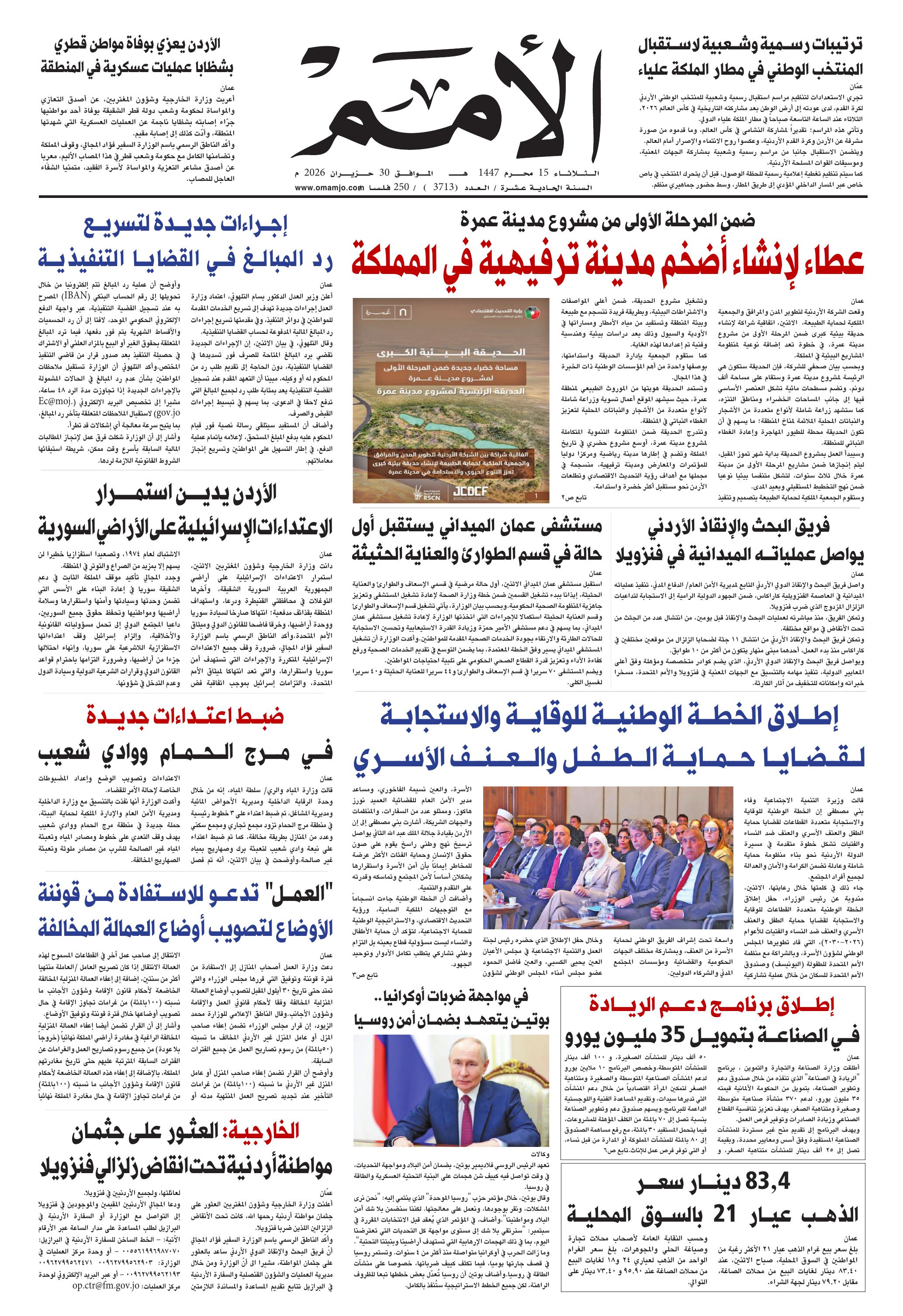 غلاف العدد 3713