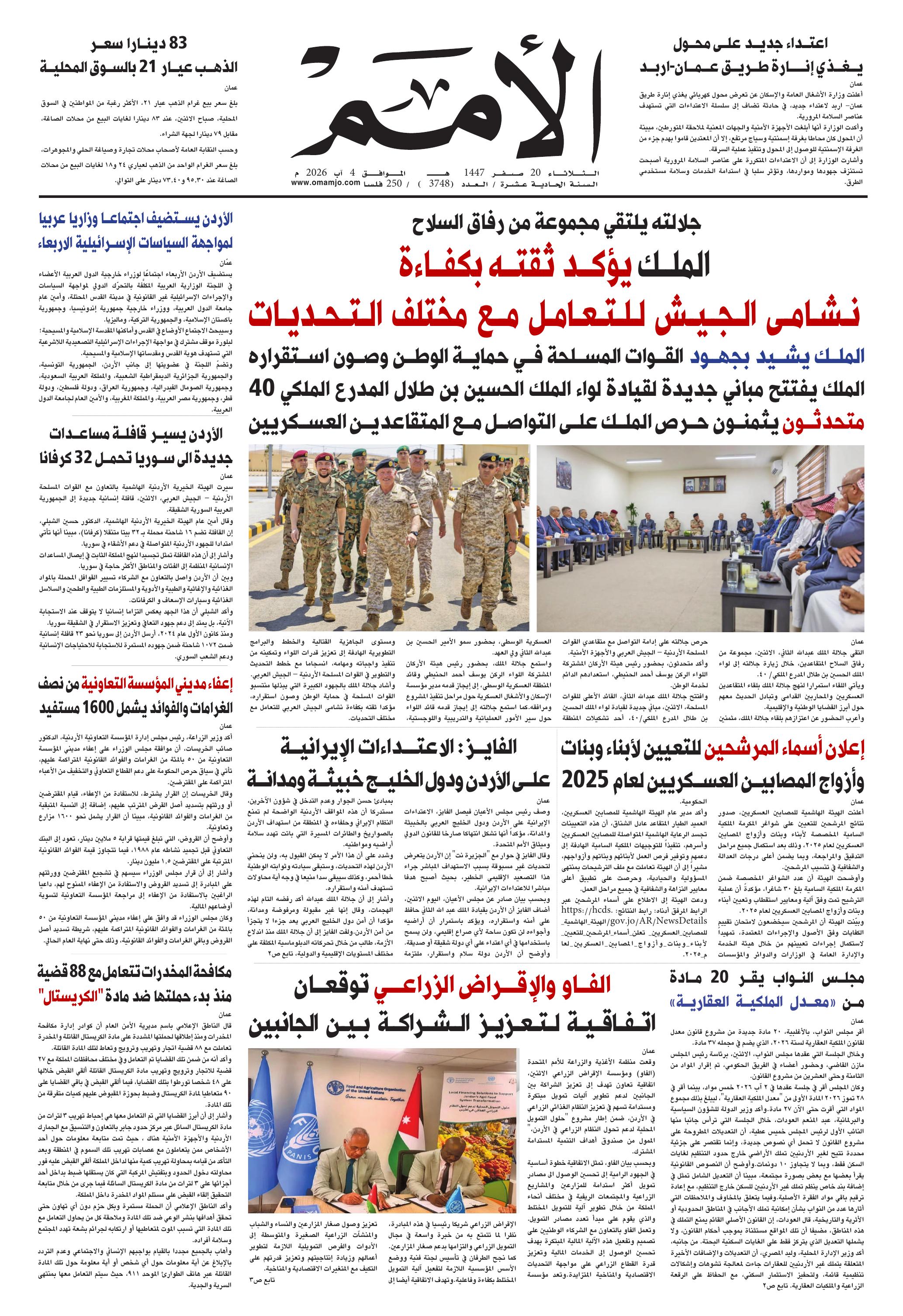 غلاف العدد 3748