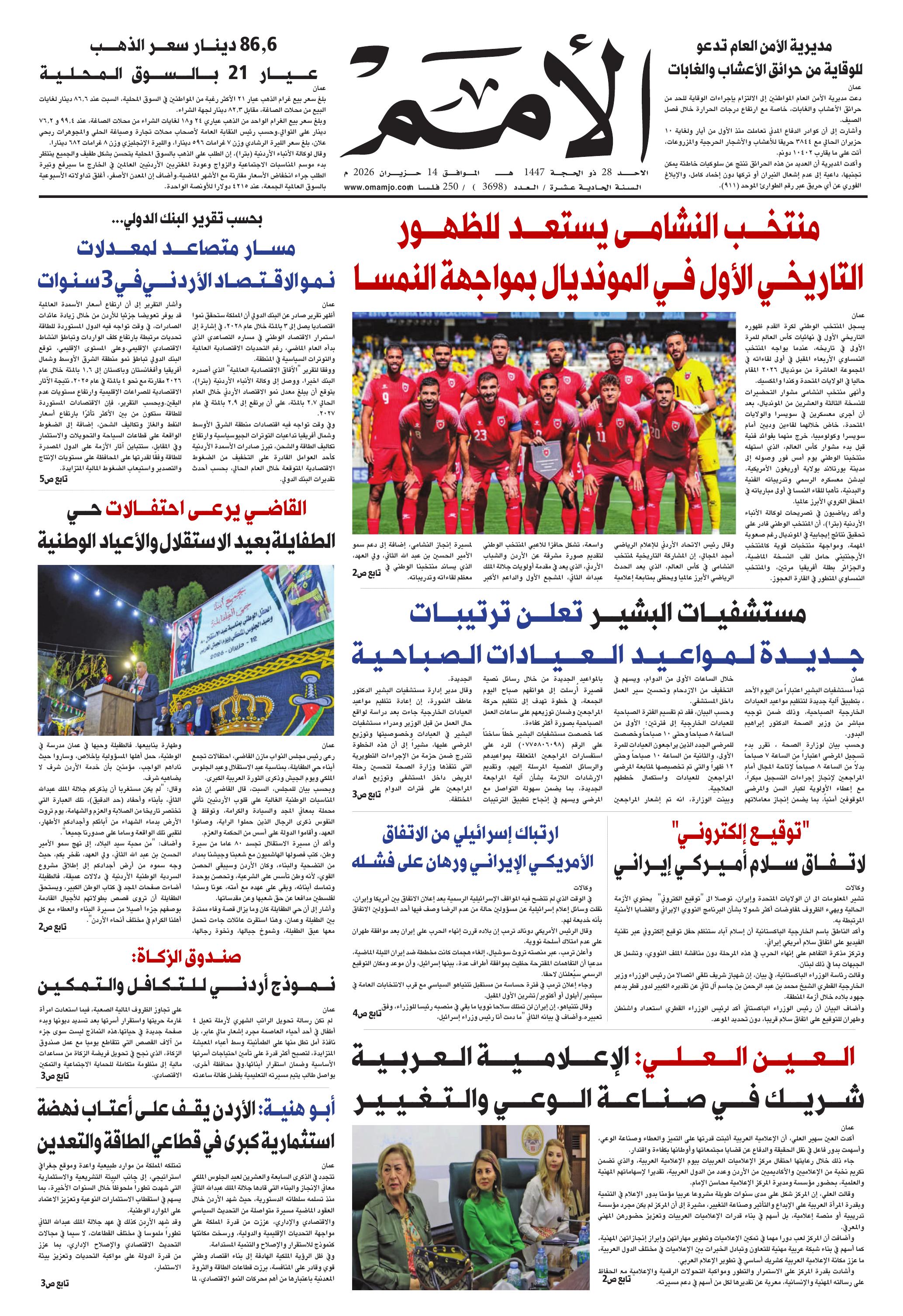 غلاف العدد 3698