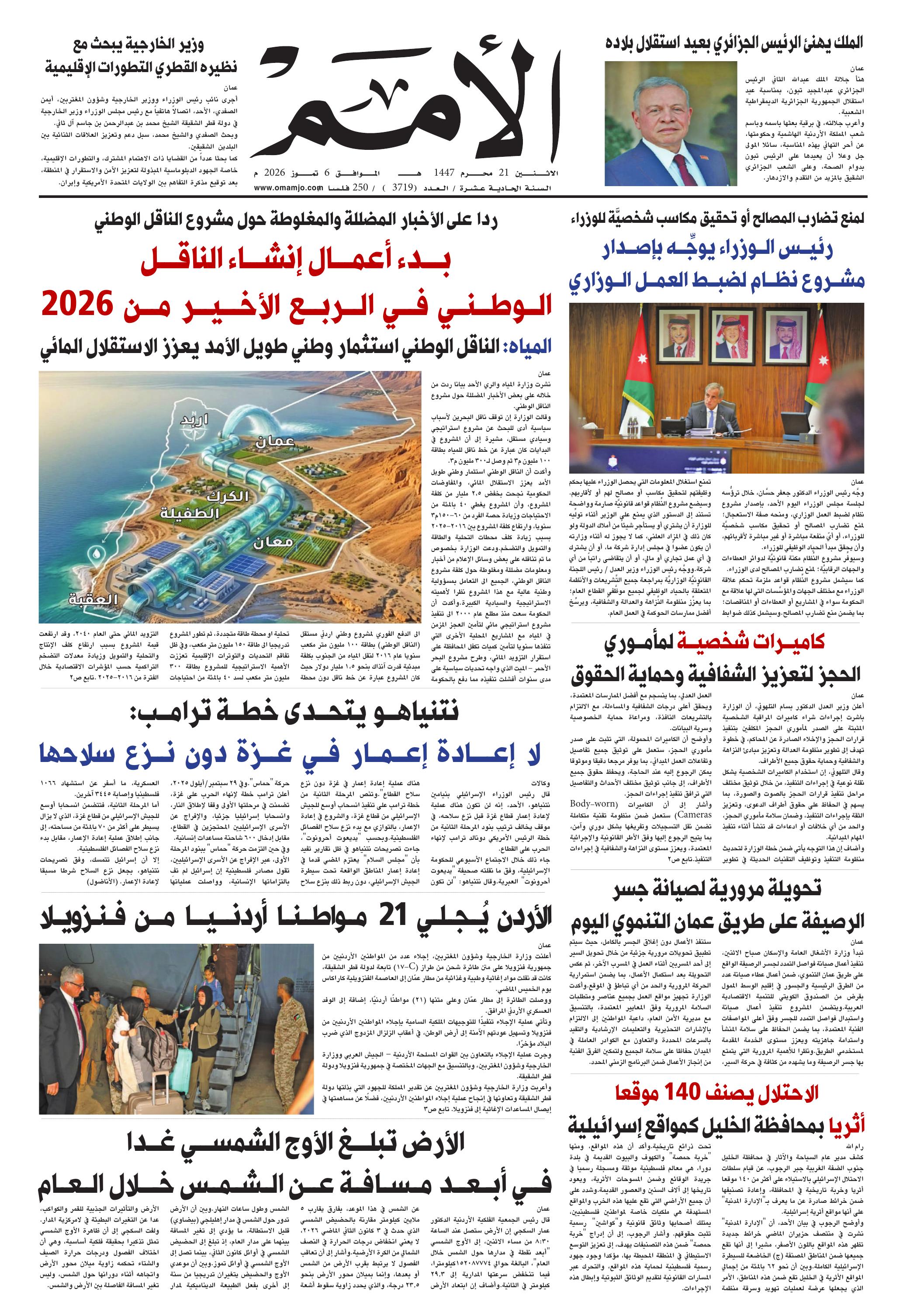 غلاف العدد 3719