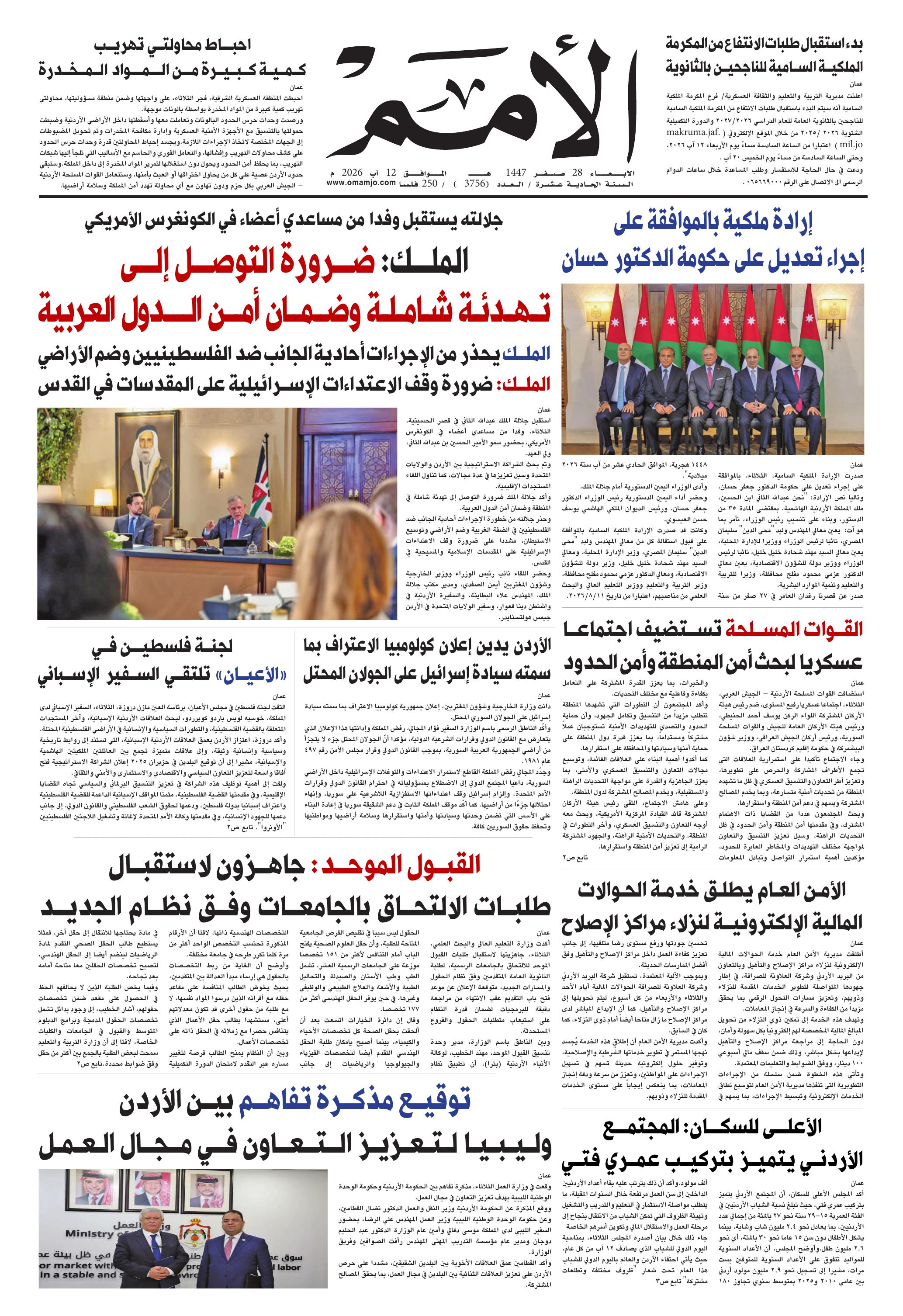 غلاف العدد 3756