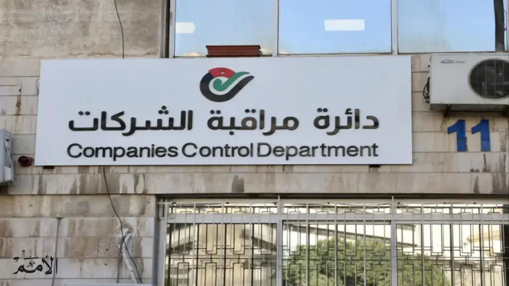 تسجيل 6046 شركة في الأردن خلال 9 اشهر
