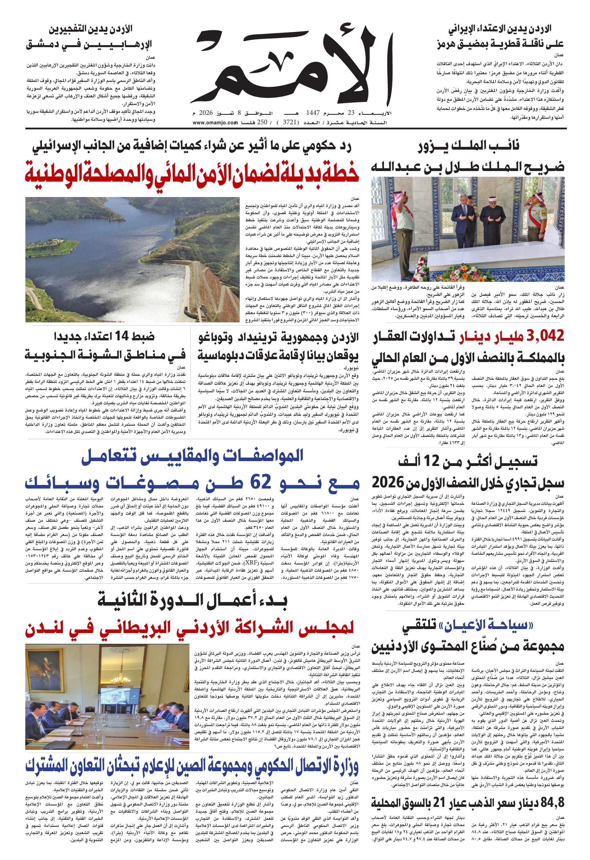 غلاف العدد 3721