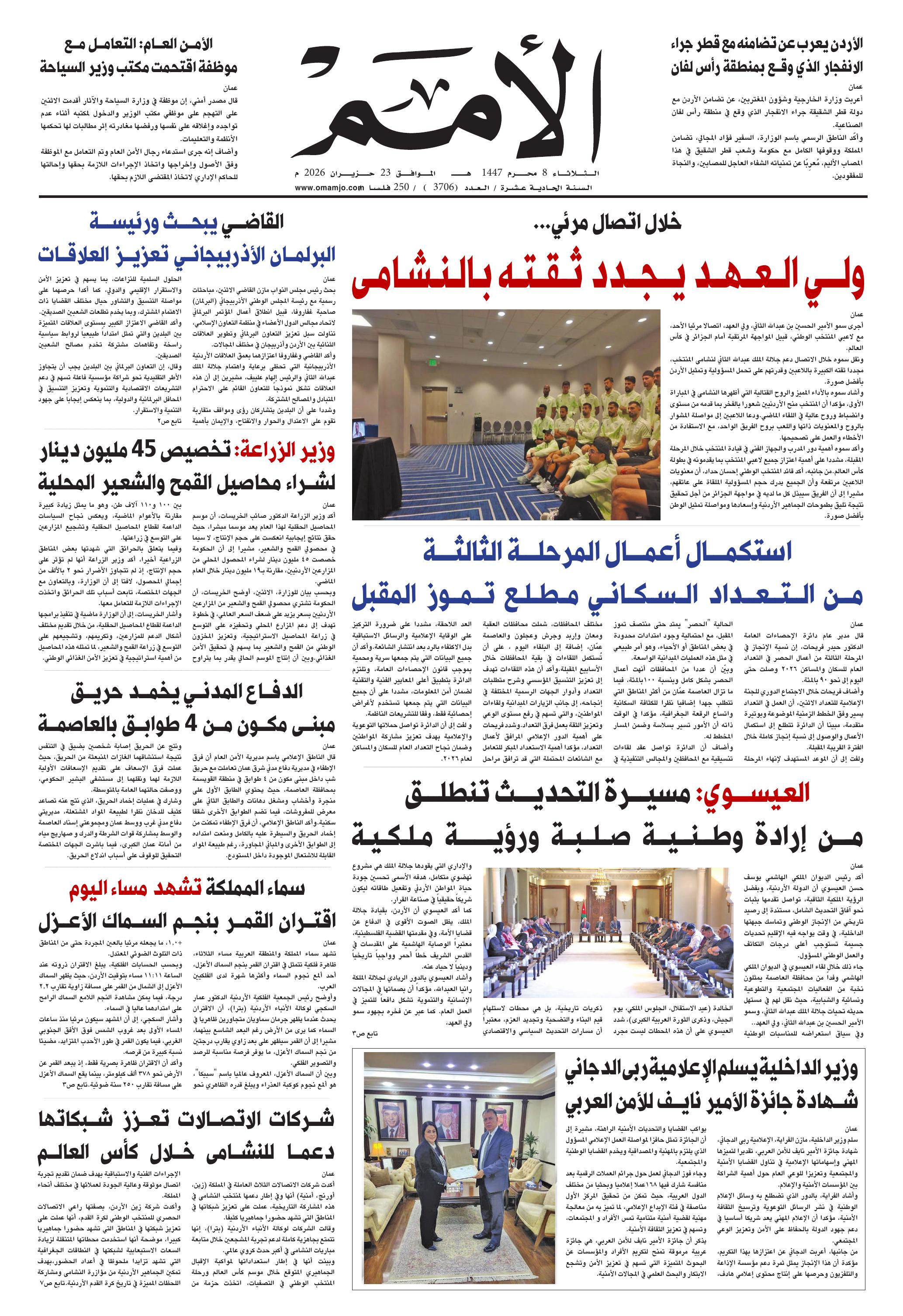 غلاف العدد 3706