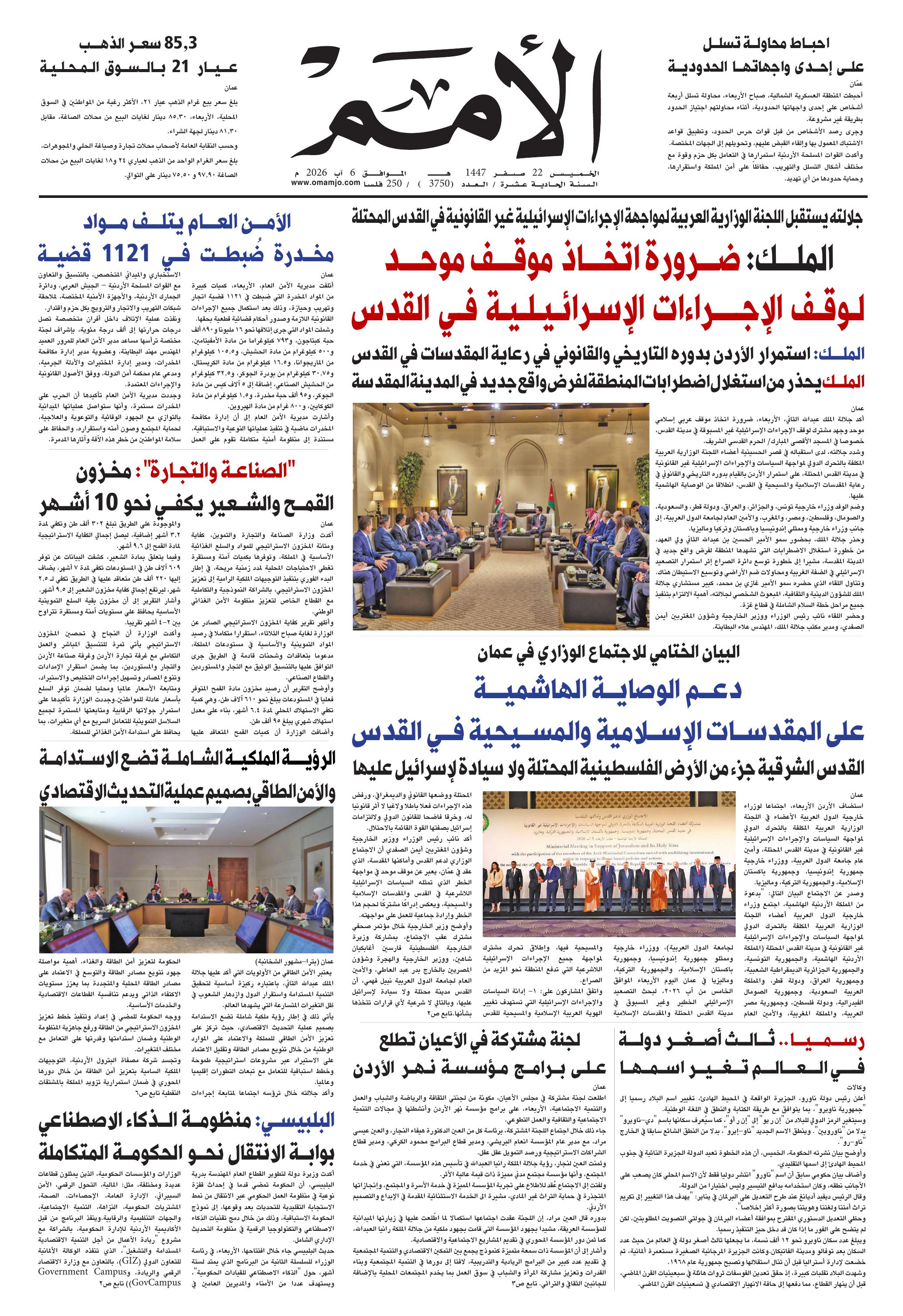 غلاف العدد 3750