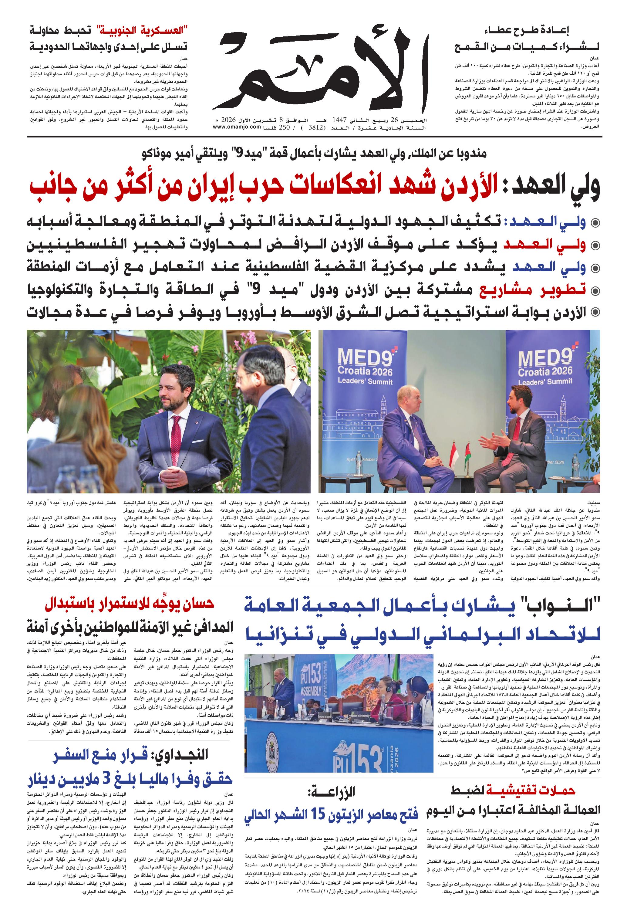 غلاف العدد 3812