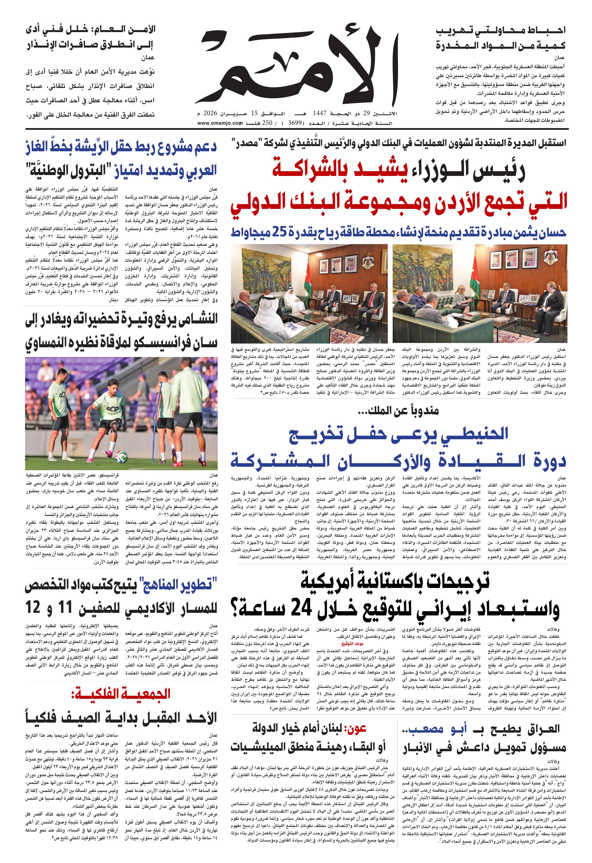 غلاف العدد 3699