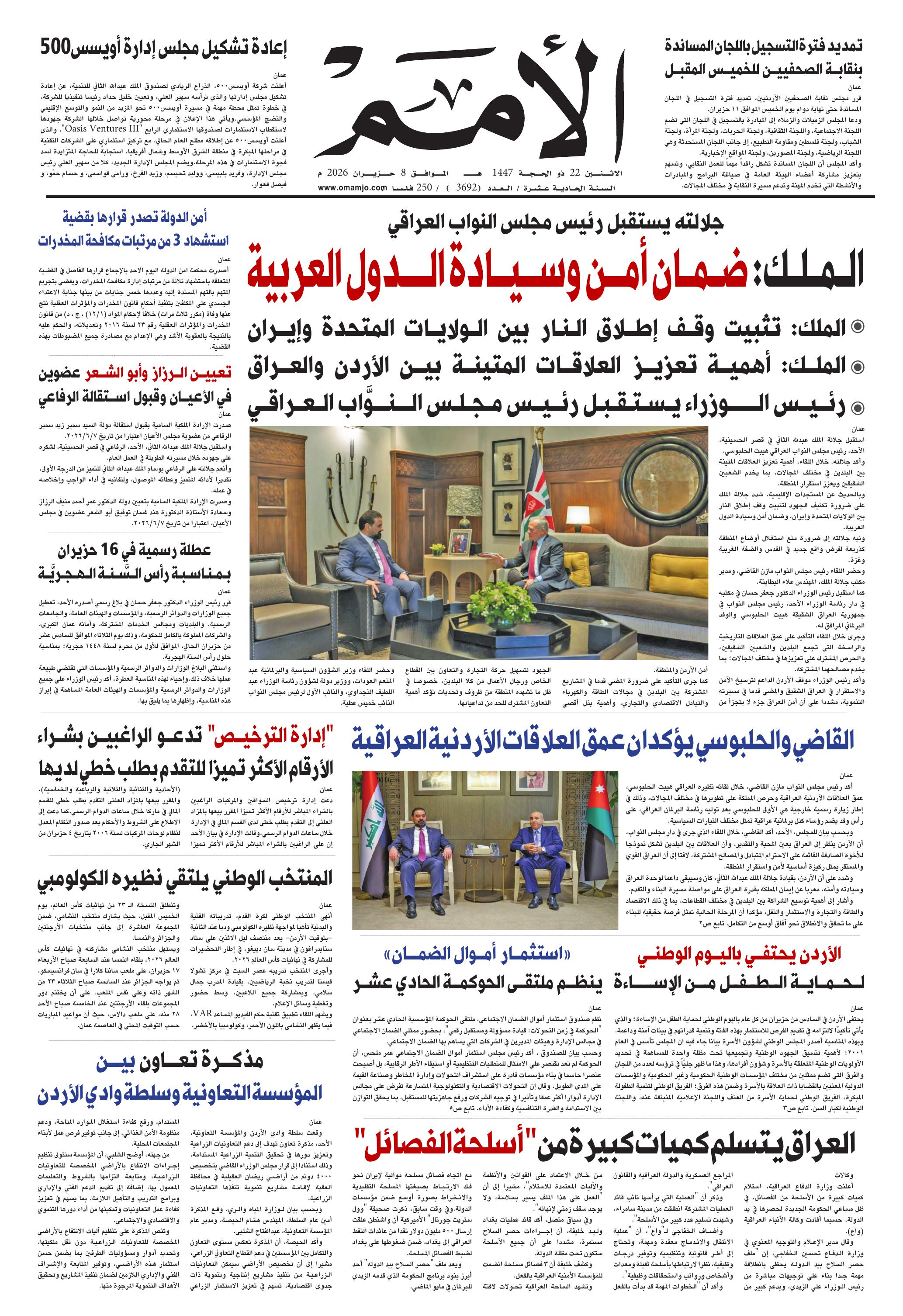 غلاف العدد 3692