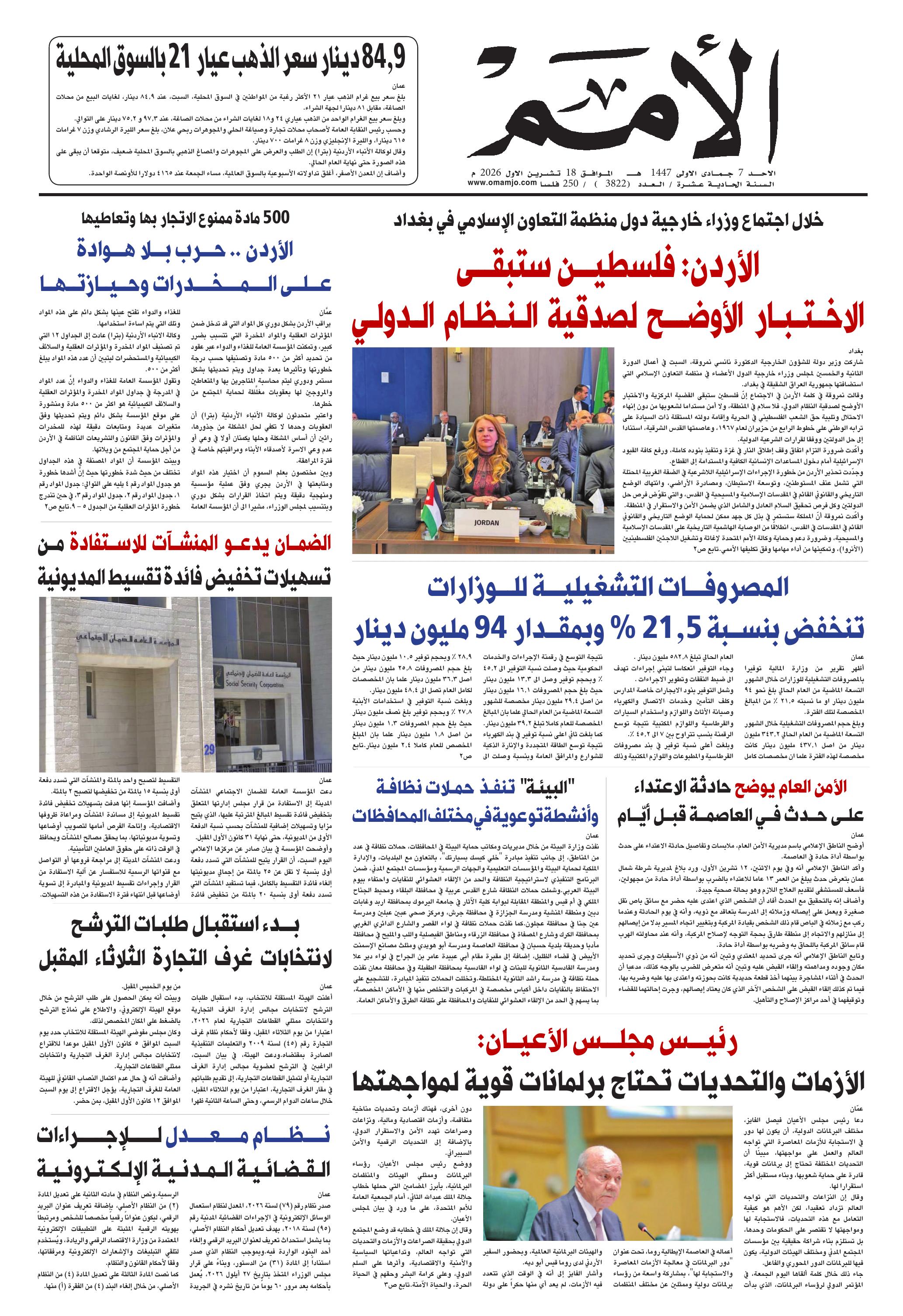 غلاف العدد 3822