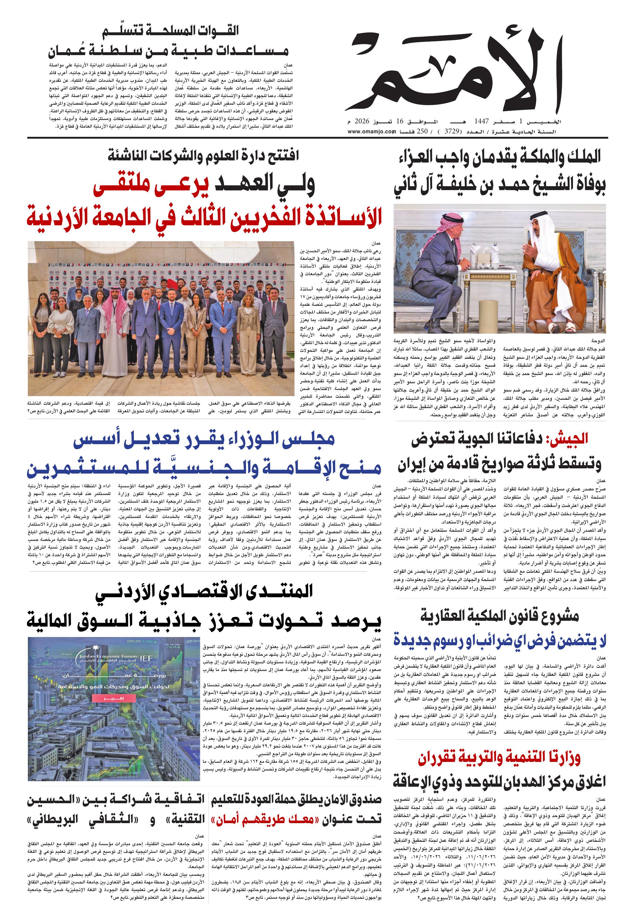 غلاف العدد 3729