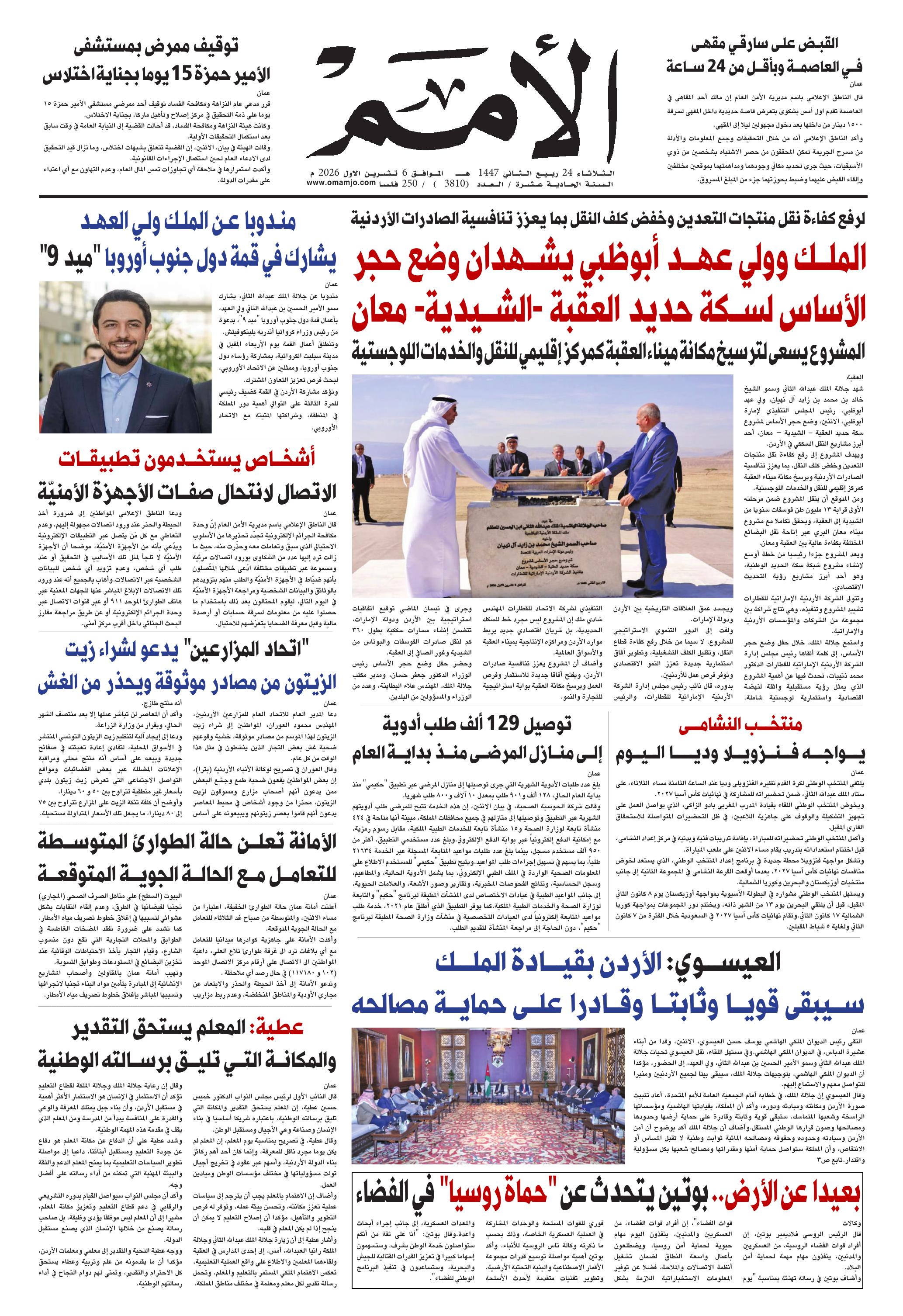 غلاف العدد 3810