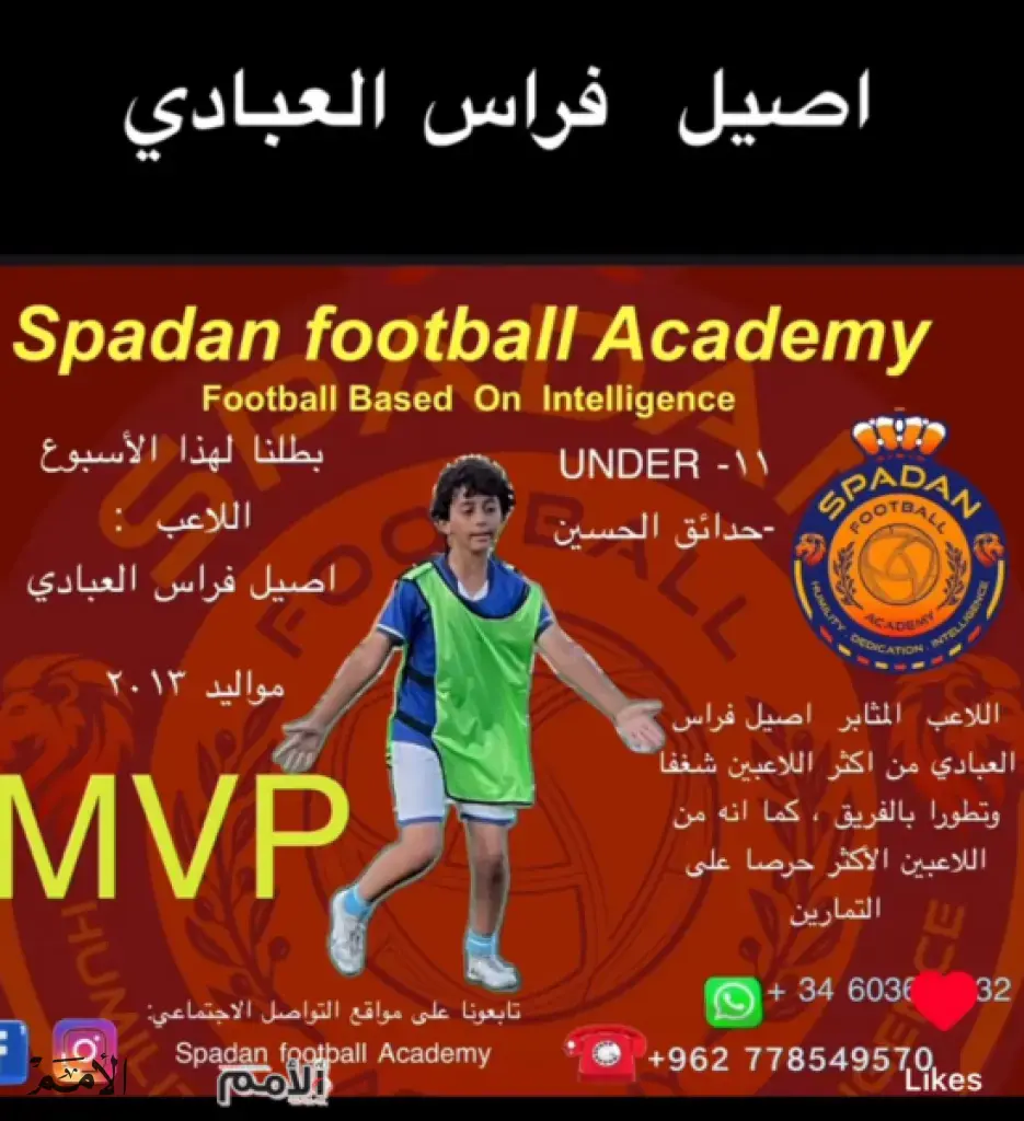 أصيل العبادي لاعب الاسبوع باكاديمية @Spadan