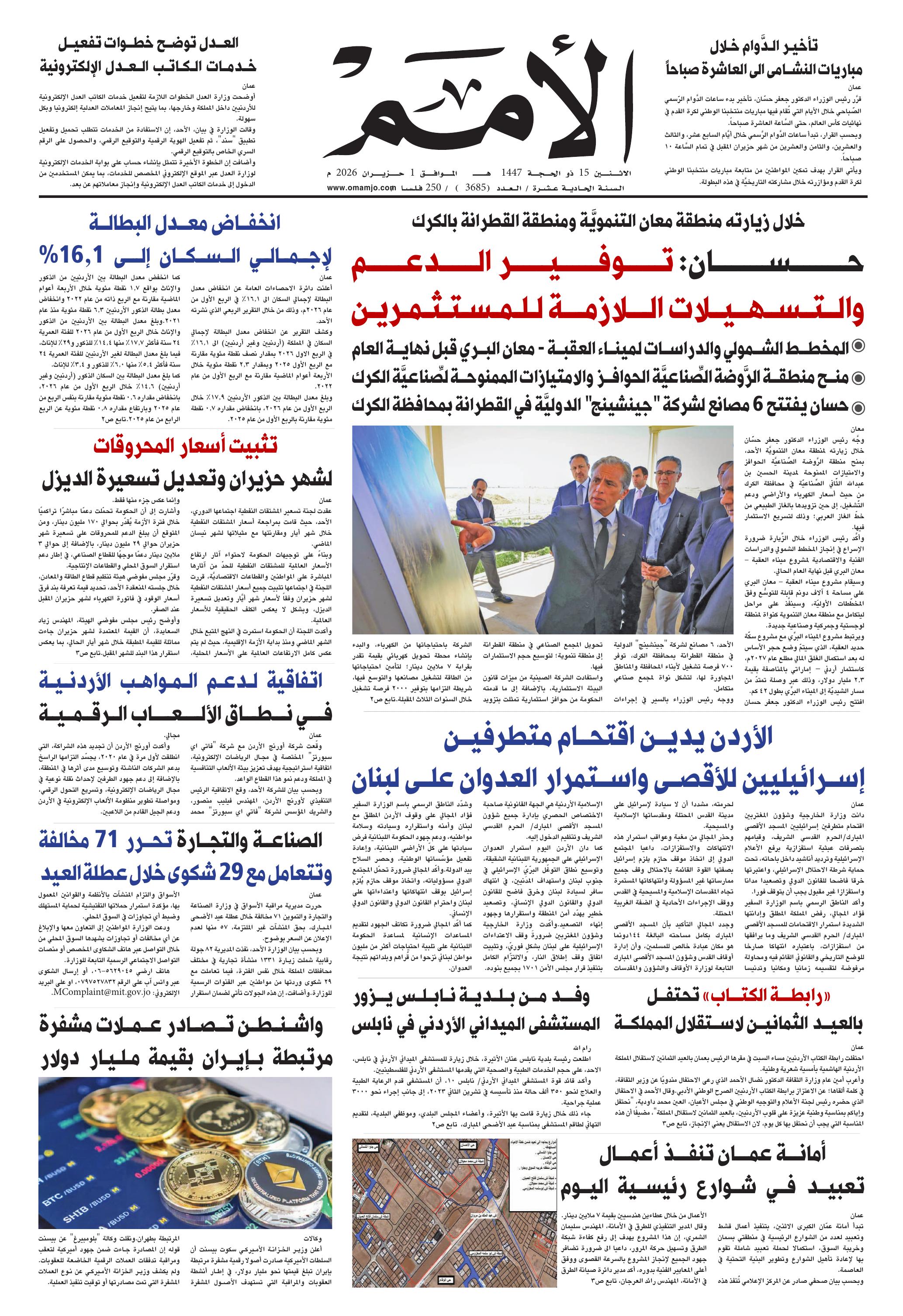 غلاف العدد 3685