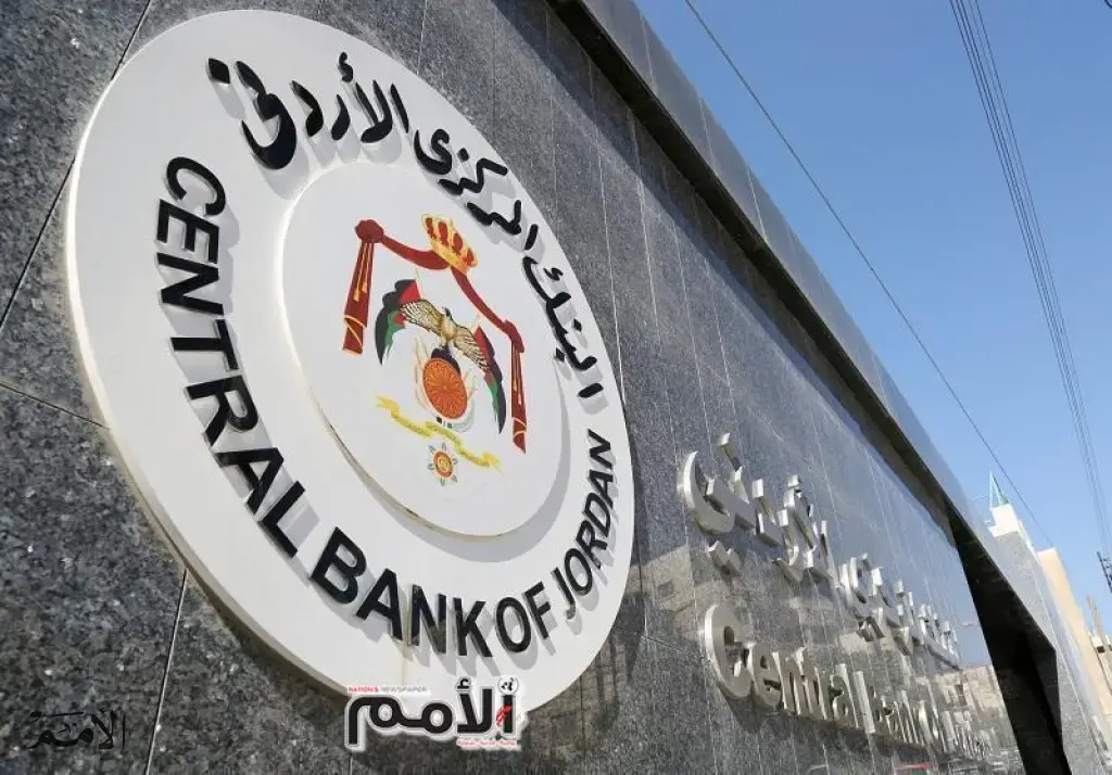 رفع أسعار الفائدة على أدوات السياسة النقدية بالأردن يدخل حيز التنفيذ