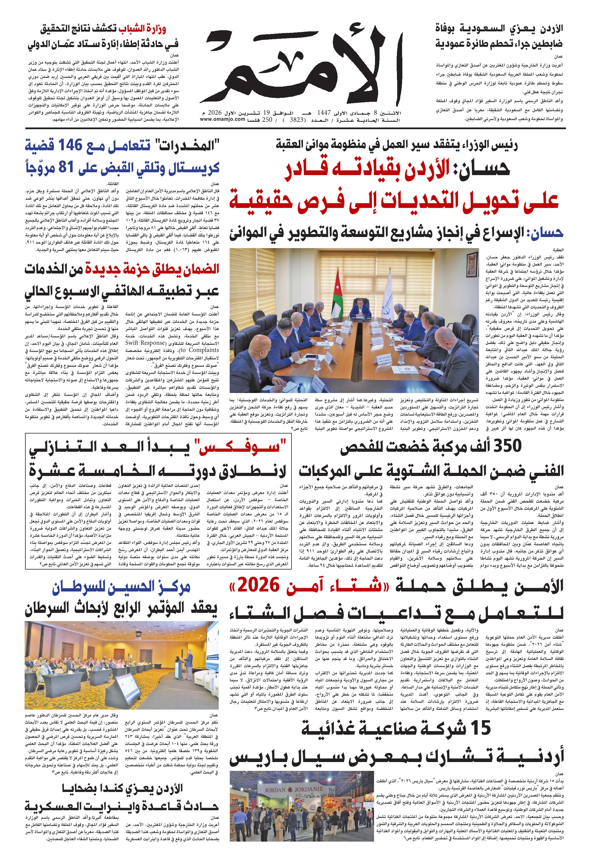 غلاف العدد 3823