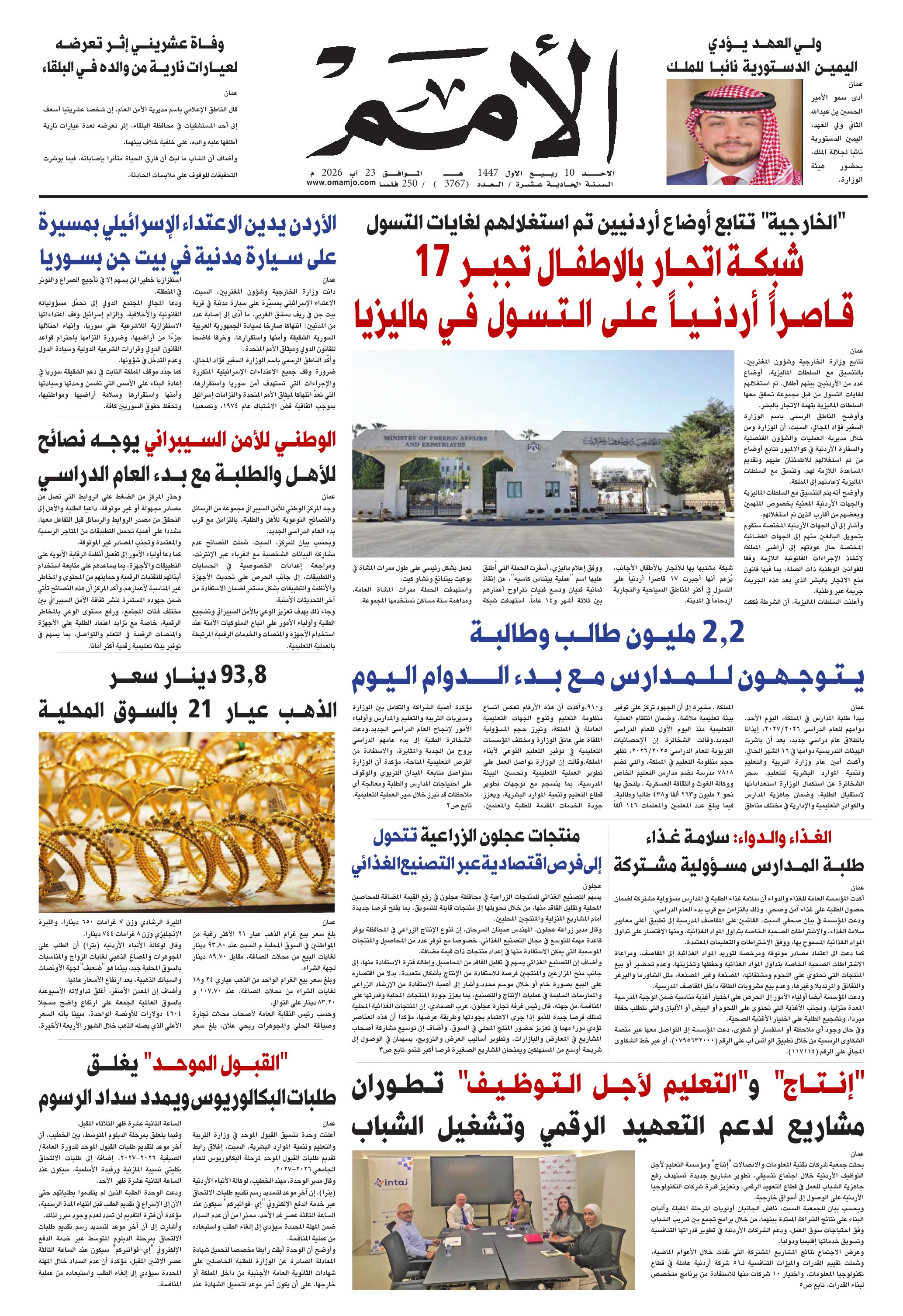 غلاف العدد 3767