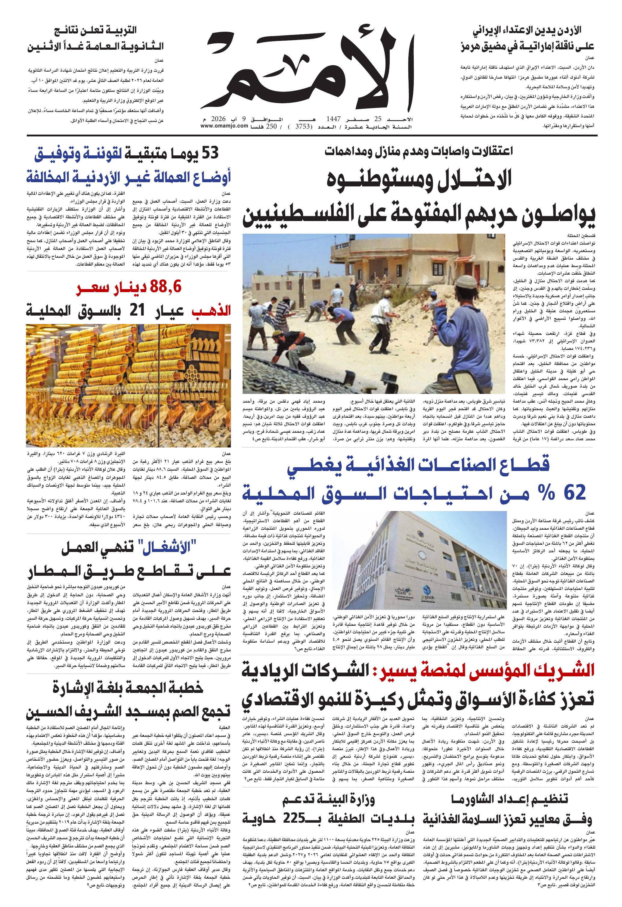 غلاف العدد 3753
