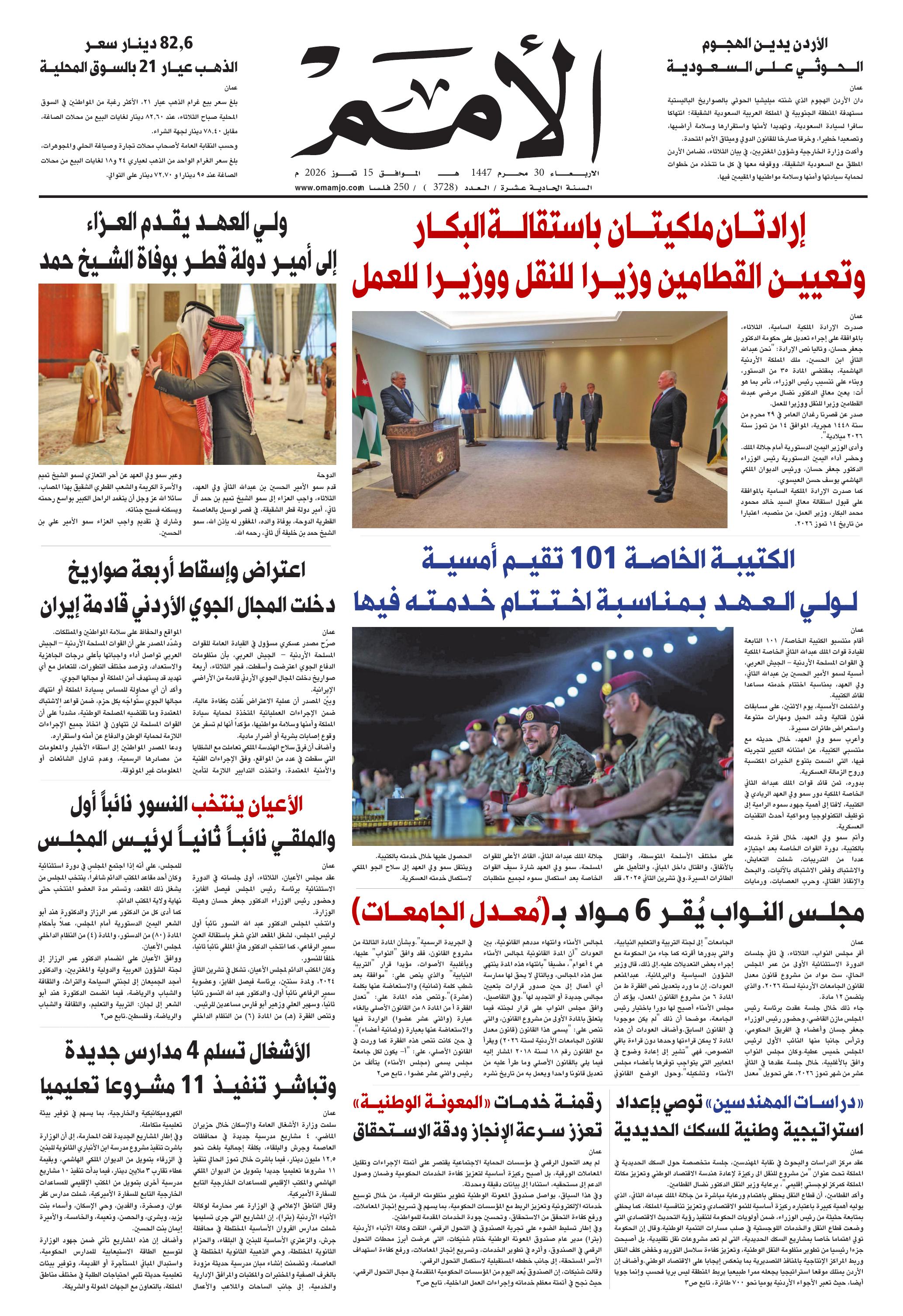 غلاف العدد 3728