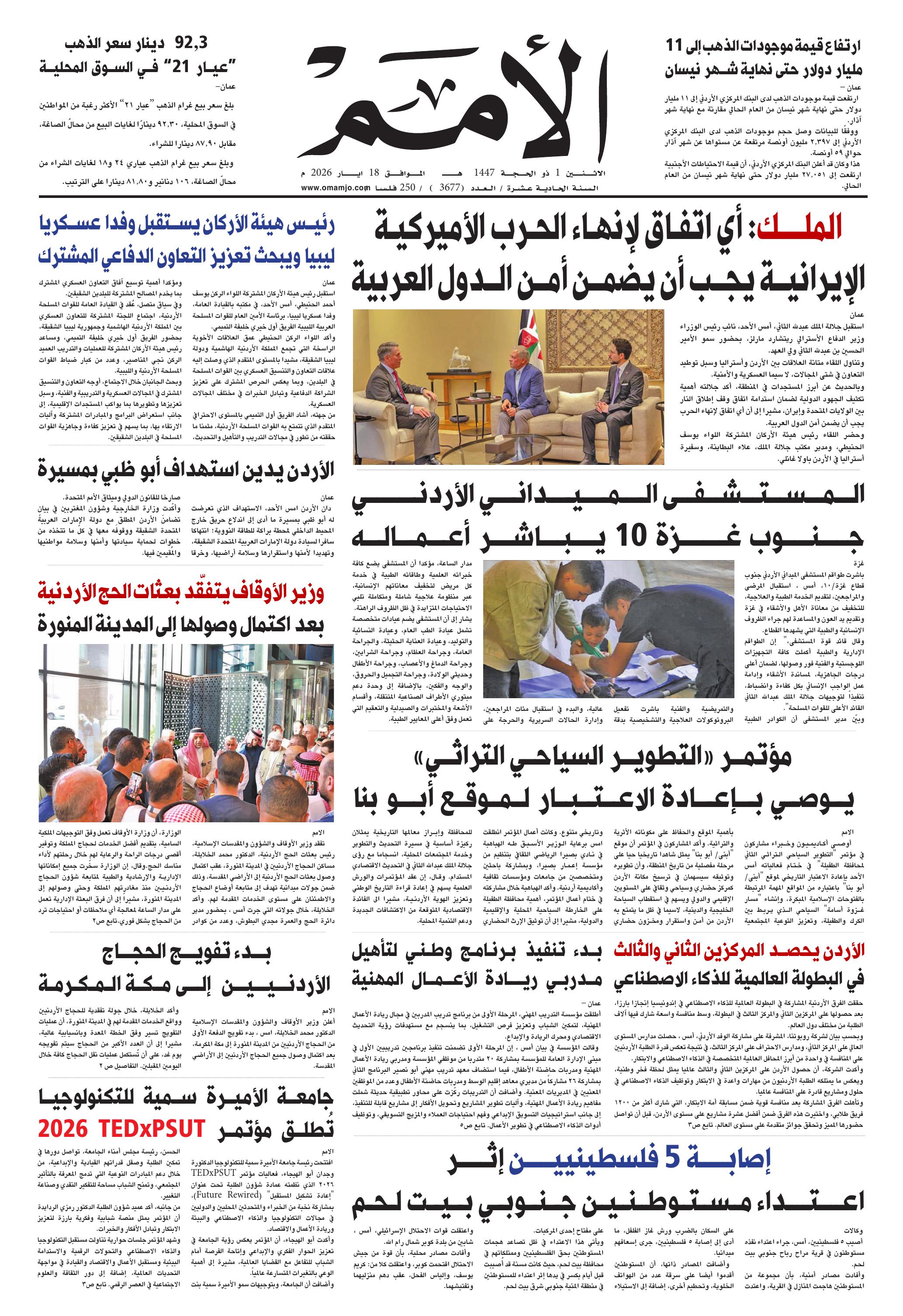 غلاف العدد 3677
