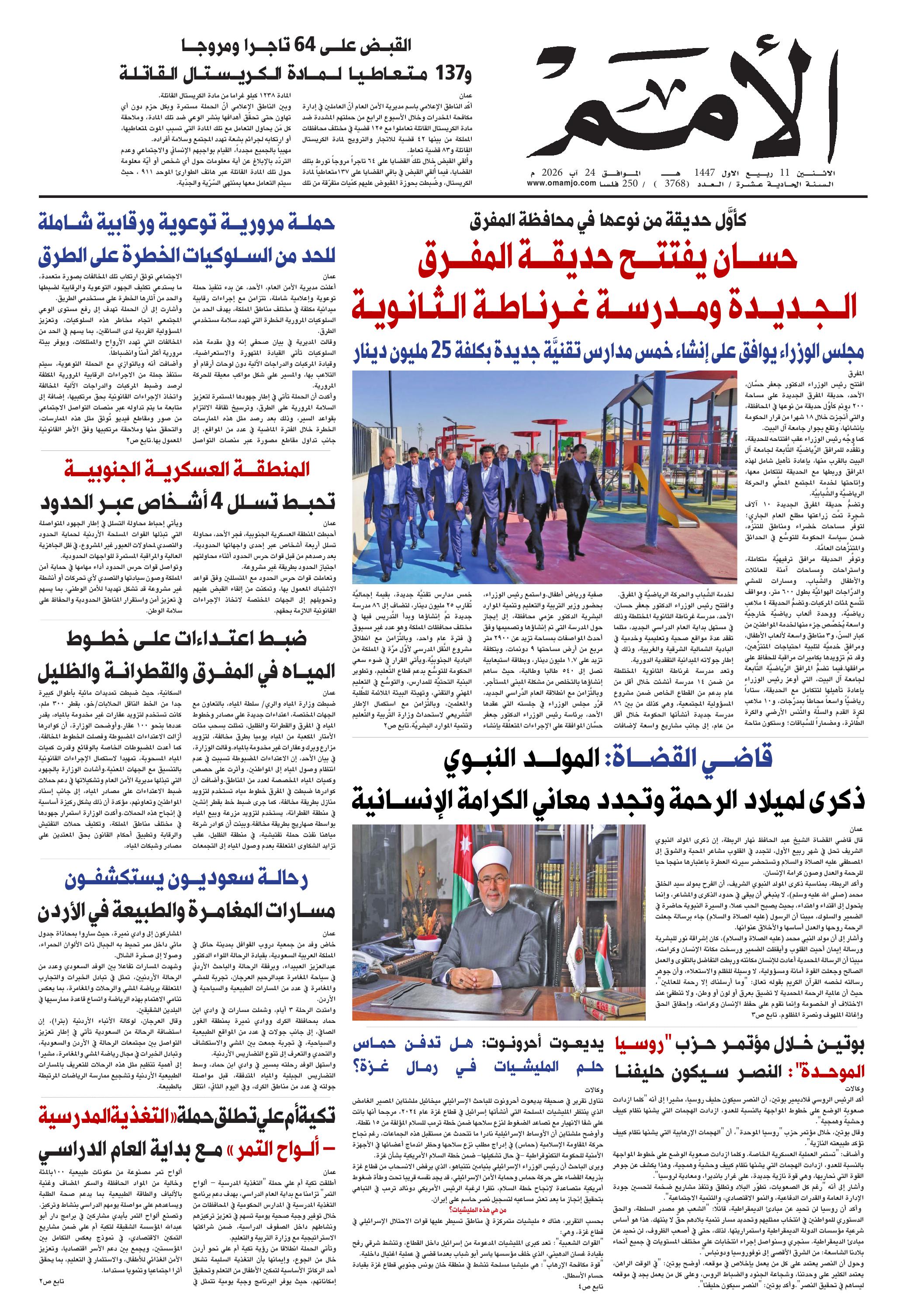 غلاف العدد 3768