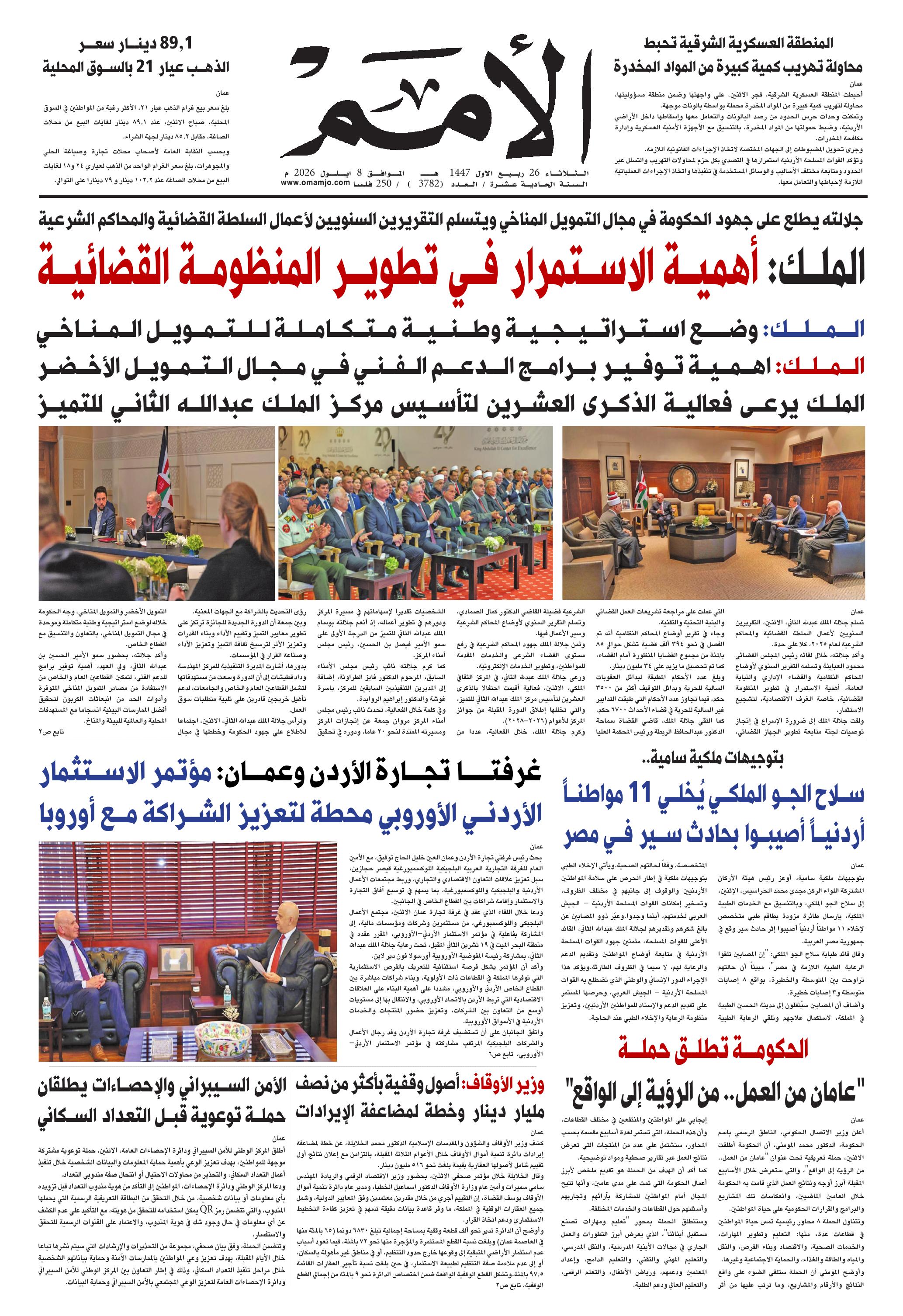 غلاف العدد 3782