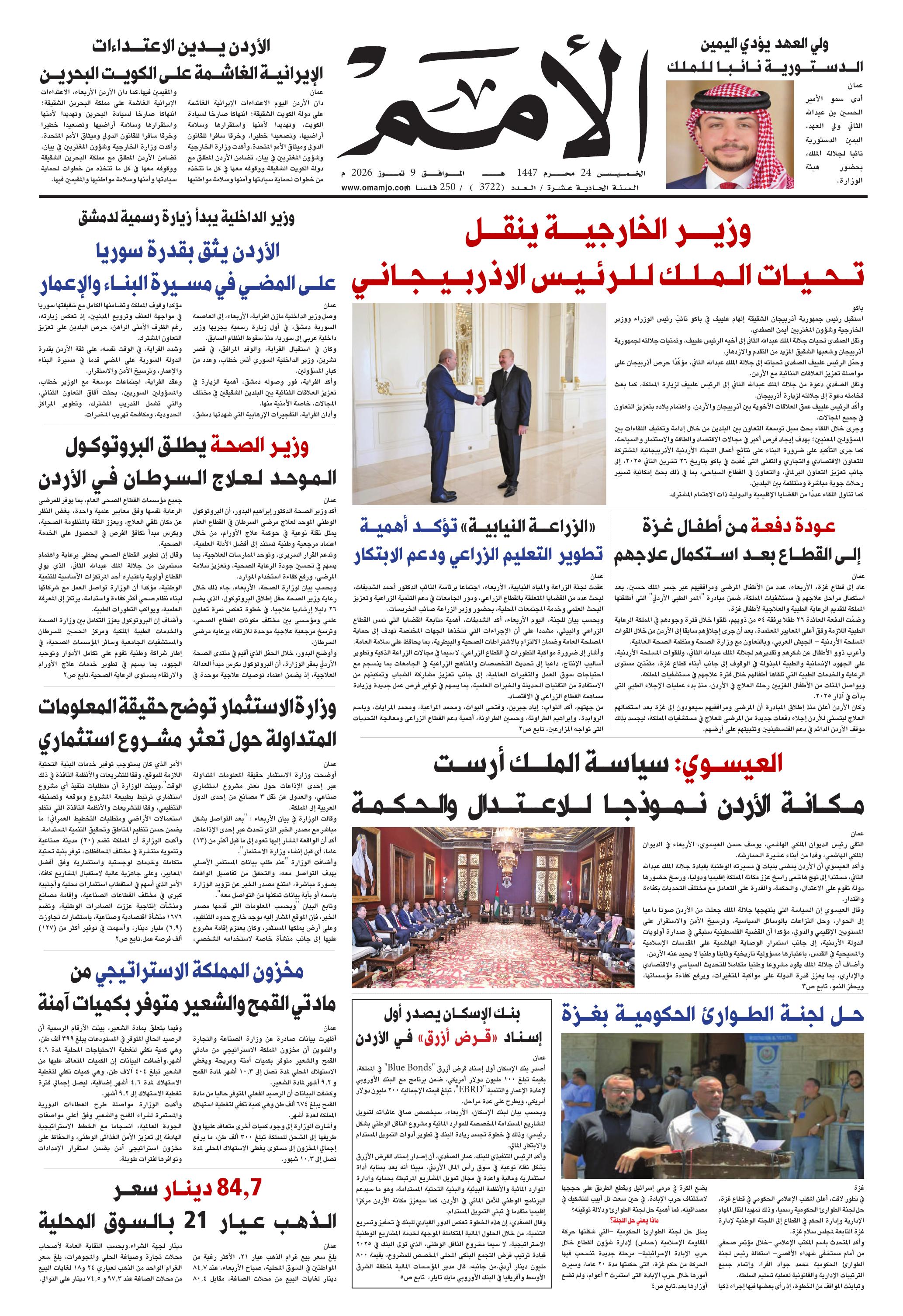 غلاف العدد 3722