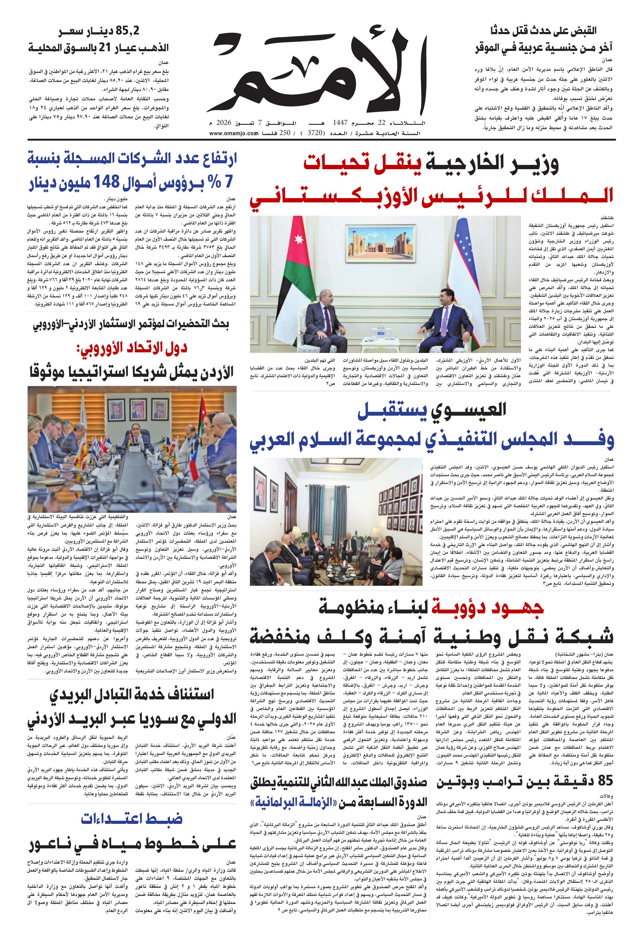 غلاف العدد 3720