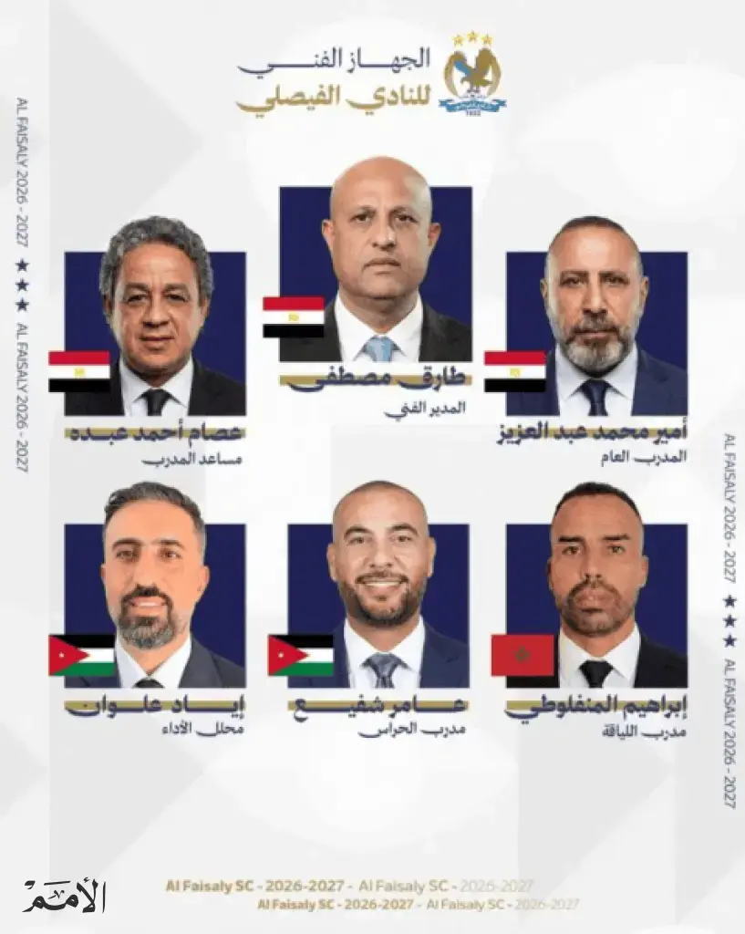 الفيصلي يعلن تشكيل الجهاز الفني المعاون للفريق الأول