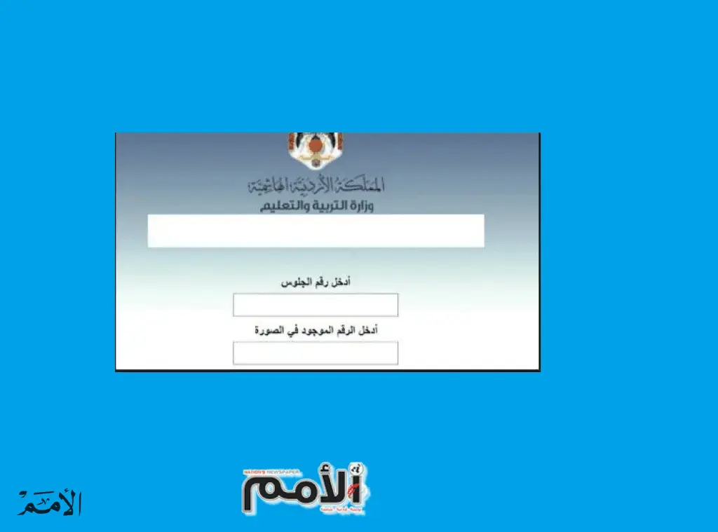 نتائج التوجيهي ... رابط