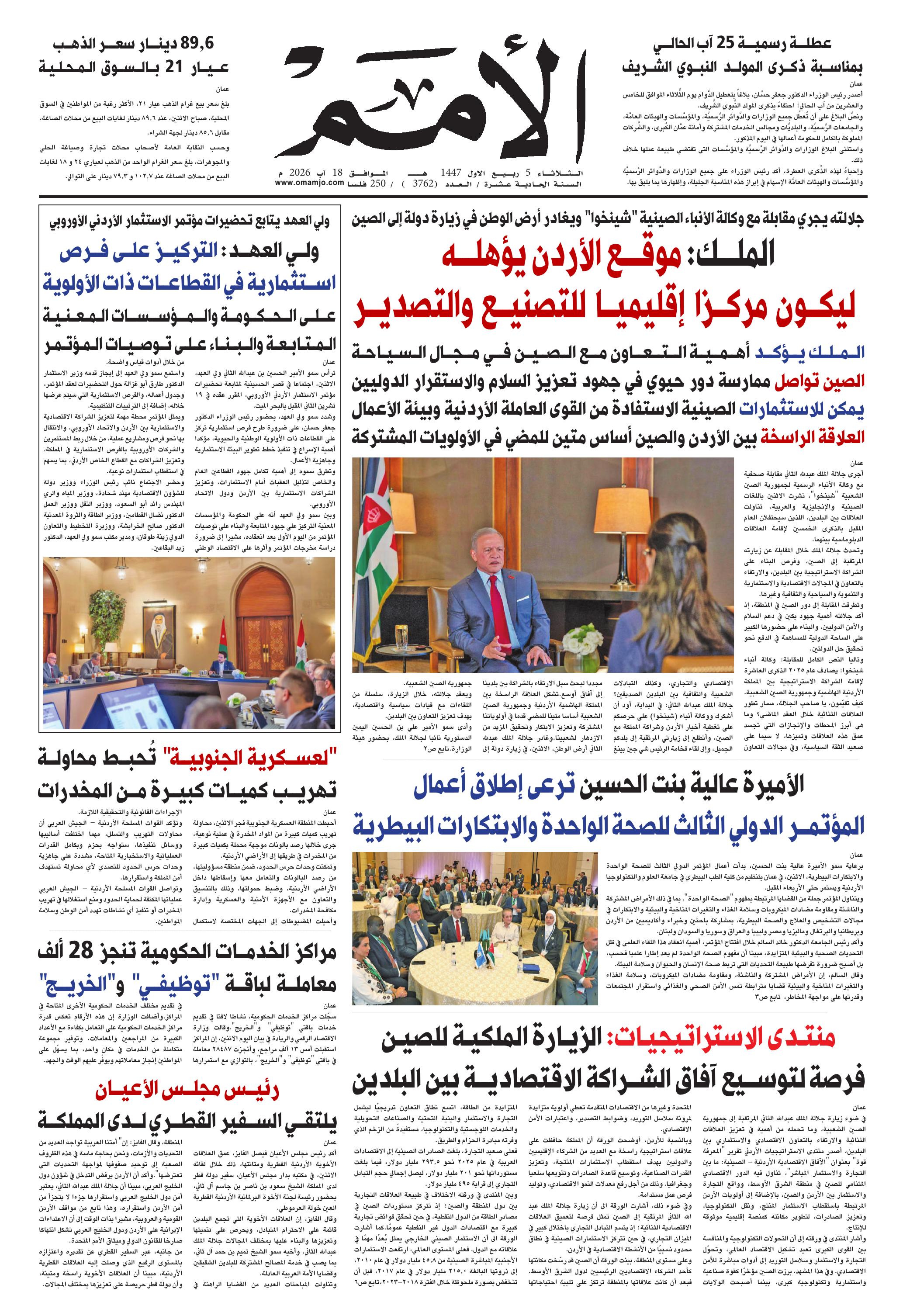 غلاف العدد 3762