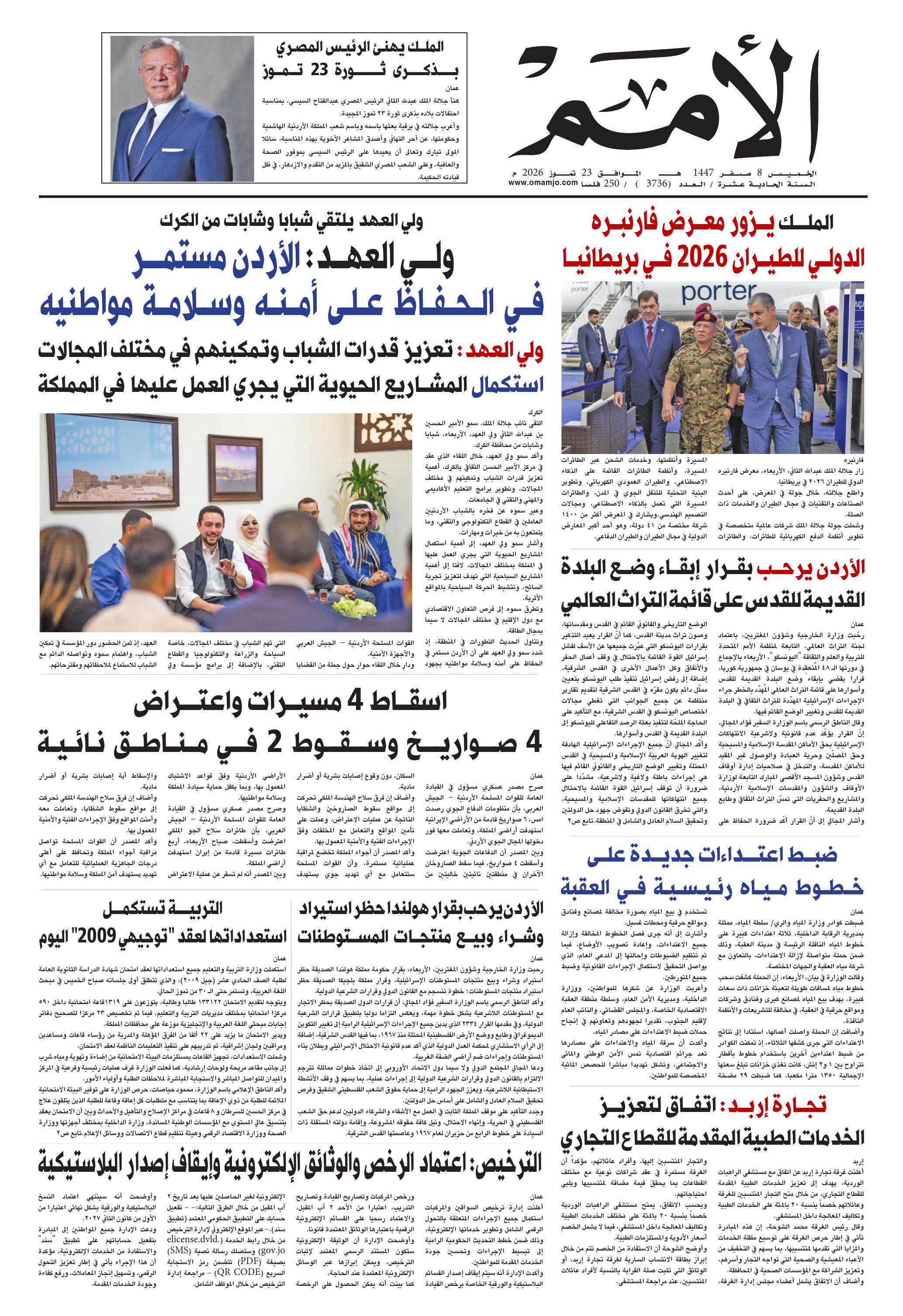 غلاف العدد 3736
