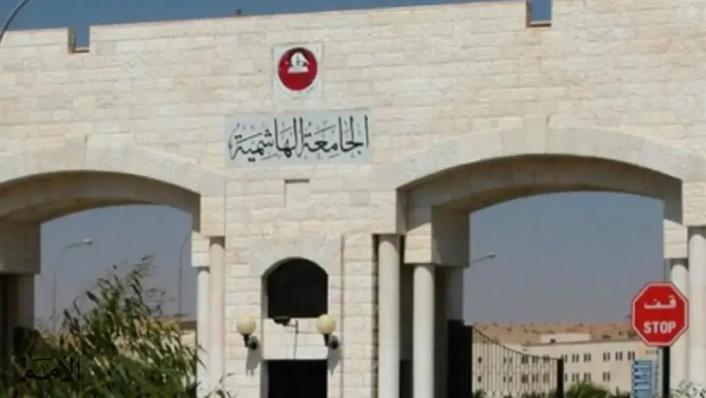 تشكيلات أكاديمية في الجامعة الهاشمية (اسماء)