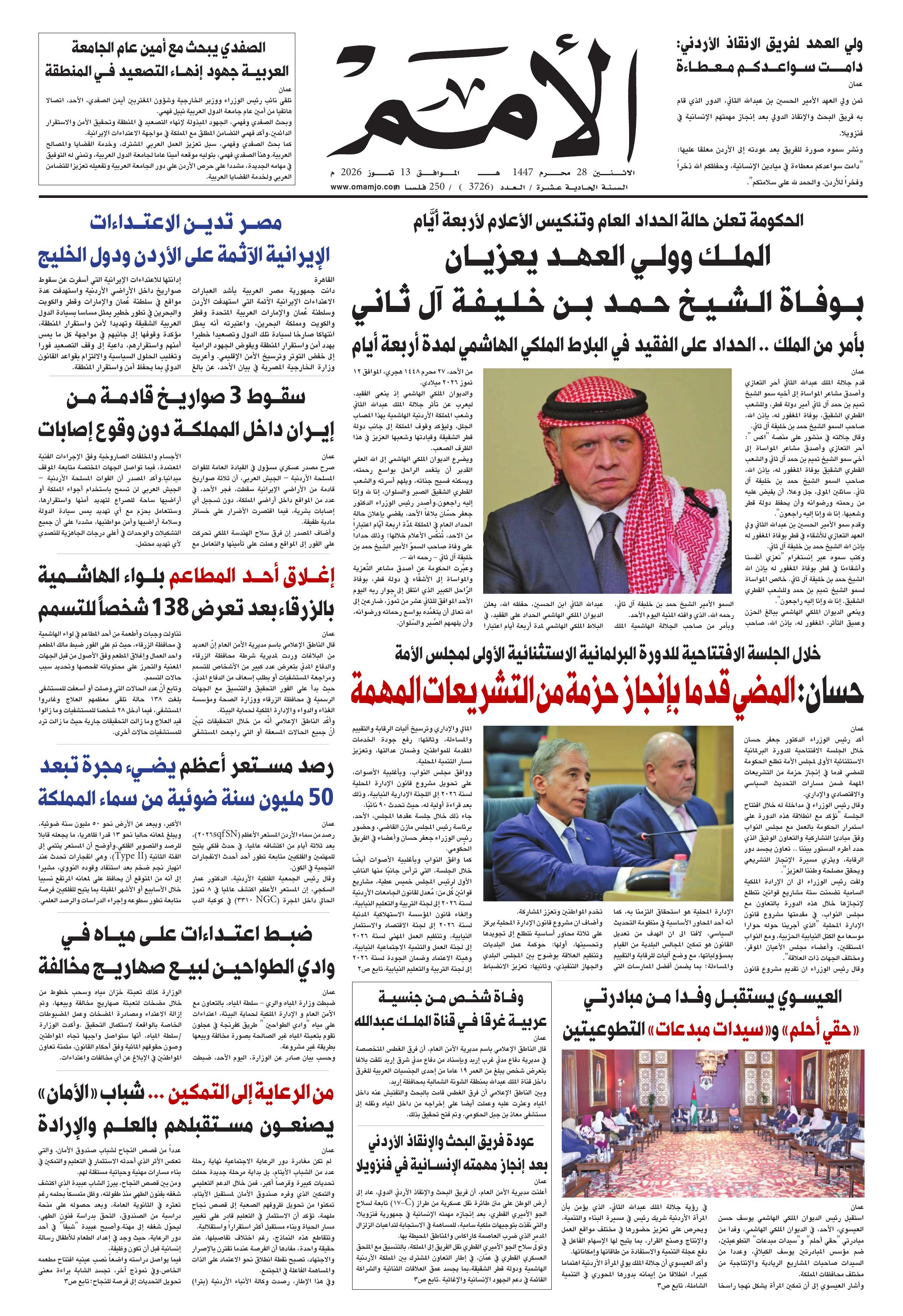غلاف العدد 3726